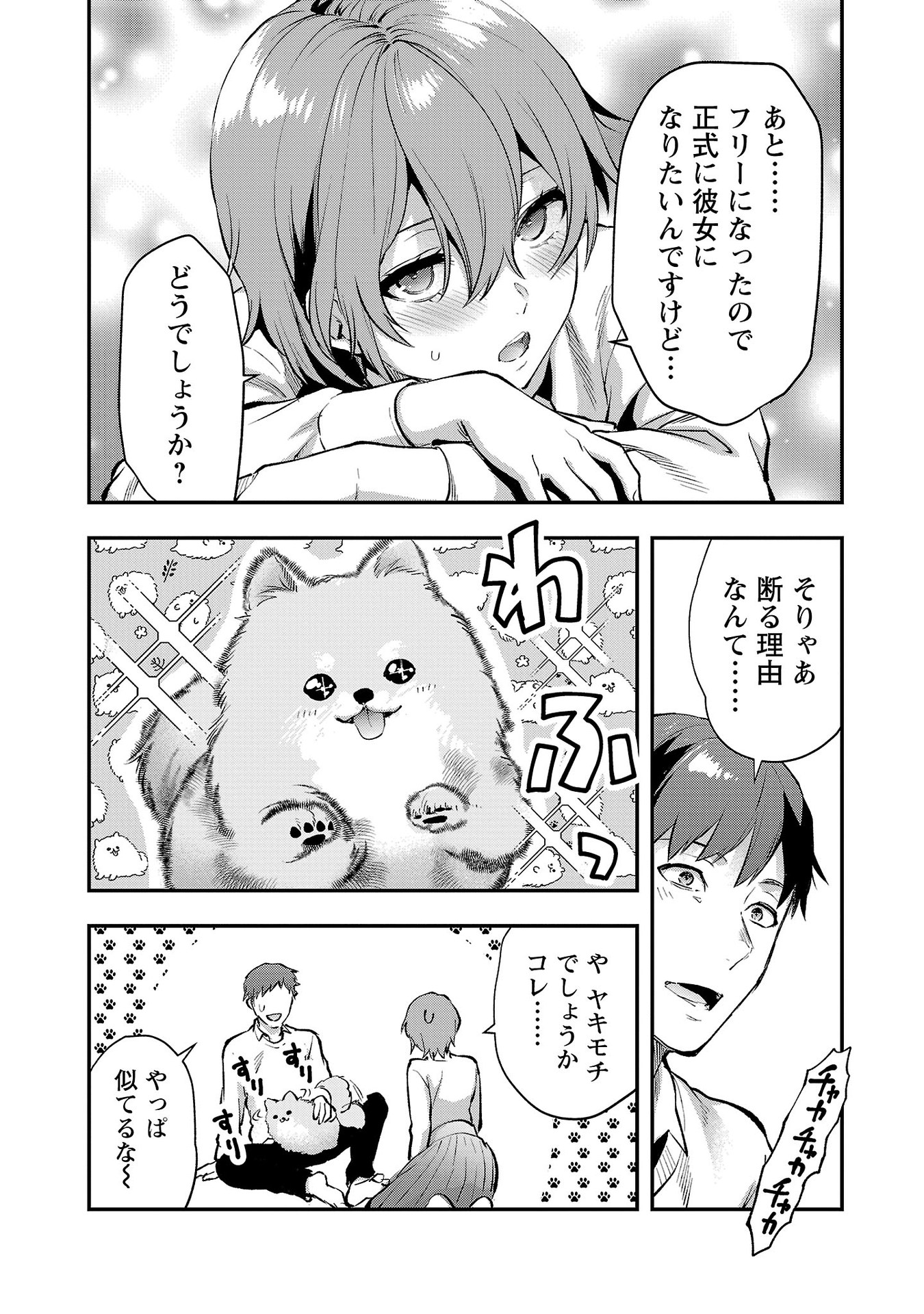 Read KARESHI GA IRUNO NI Chapter 39 [High Quality / Full] - Page 24 - nicomanga.com