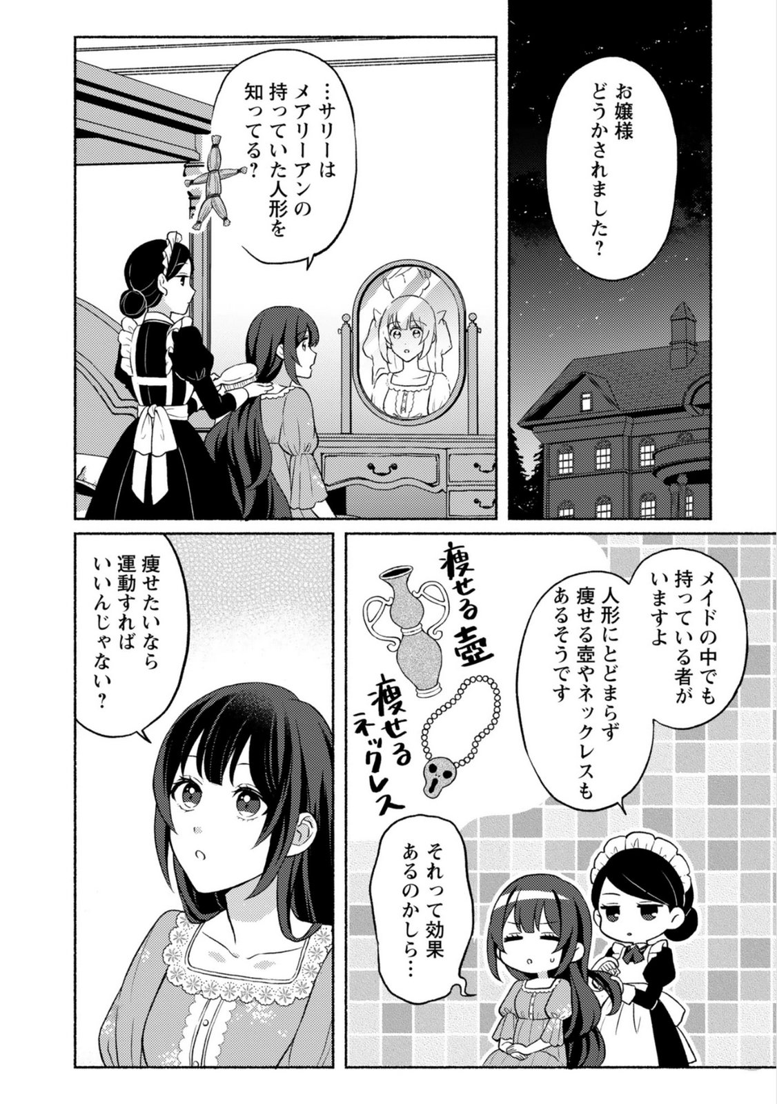 RENAI WA RAISE GANBARU TSUMORI GA, TENSEISAKI DE KONYAKU HAKI SAREMASHITA Chapter 2 page 12 - nihonkuni.com