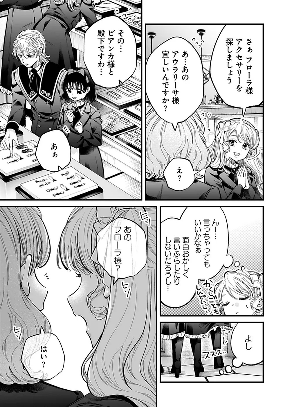 KONYAKUSHA-SAMA SASHIAGEMASU: HEROINE TOUJOU MADE MACHIMASEN Chapter 17 page 23 - nihonkuni.com