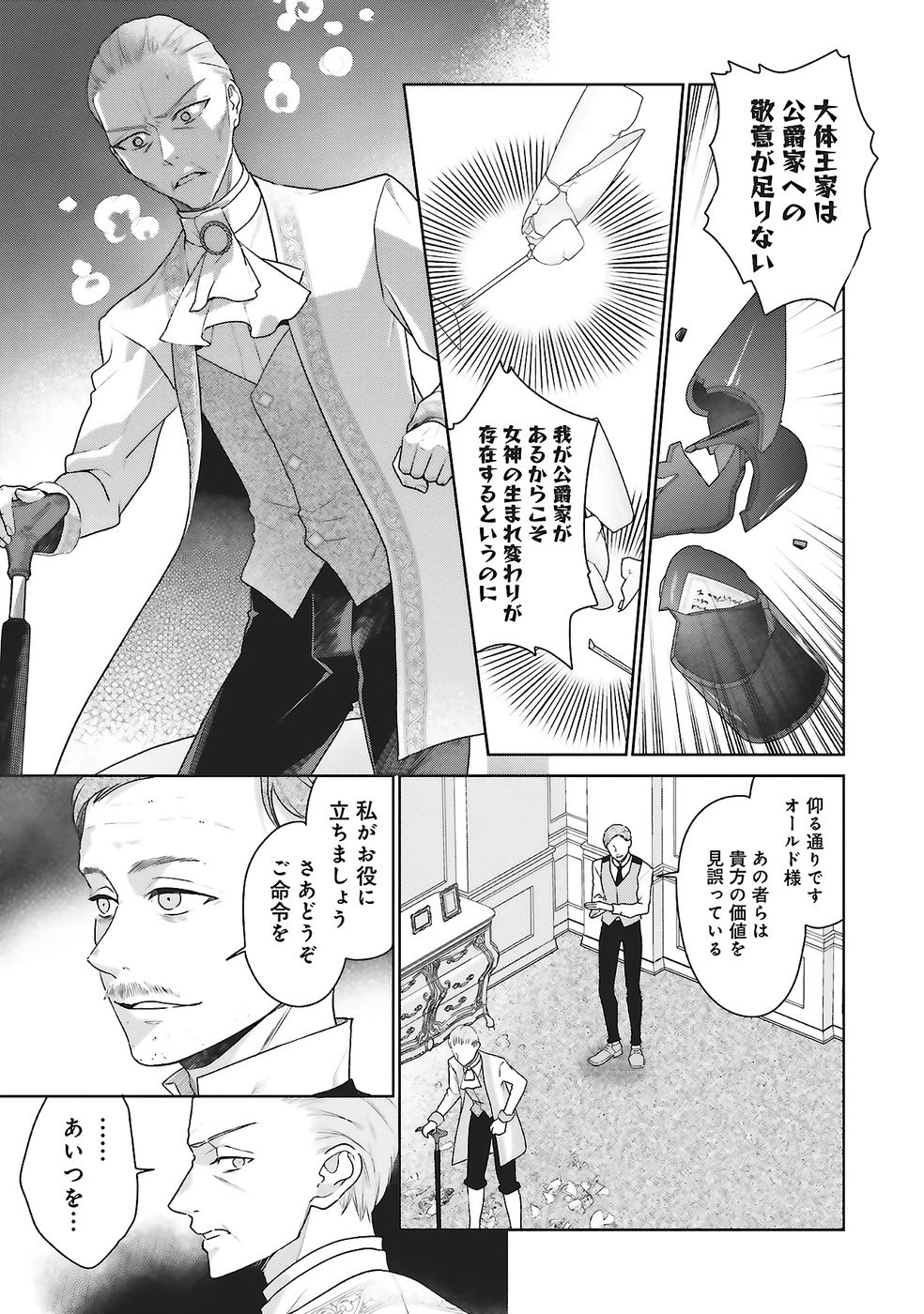 KONYAKU HAKI WO SHITA REIJOU WA GAMAN WO TOMEMASHITA Chap 26 - Pic 23
