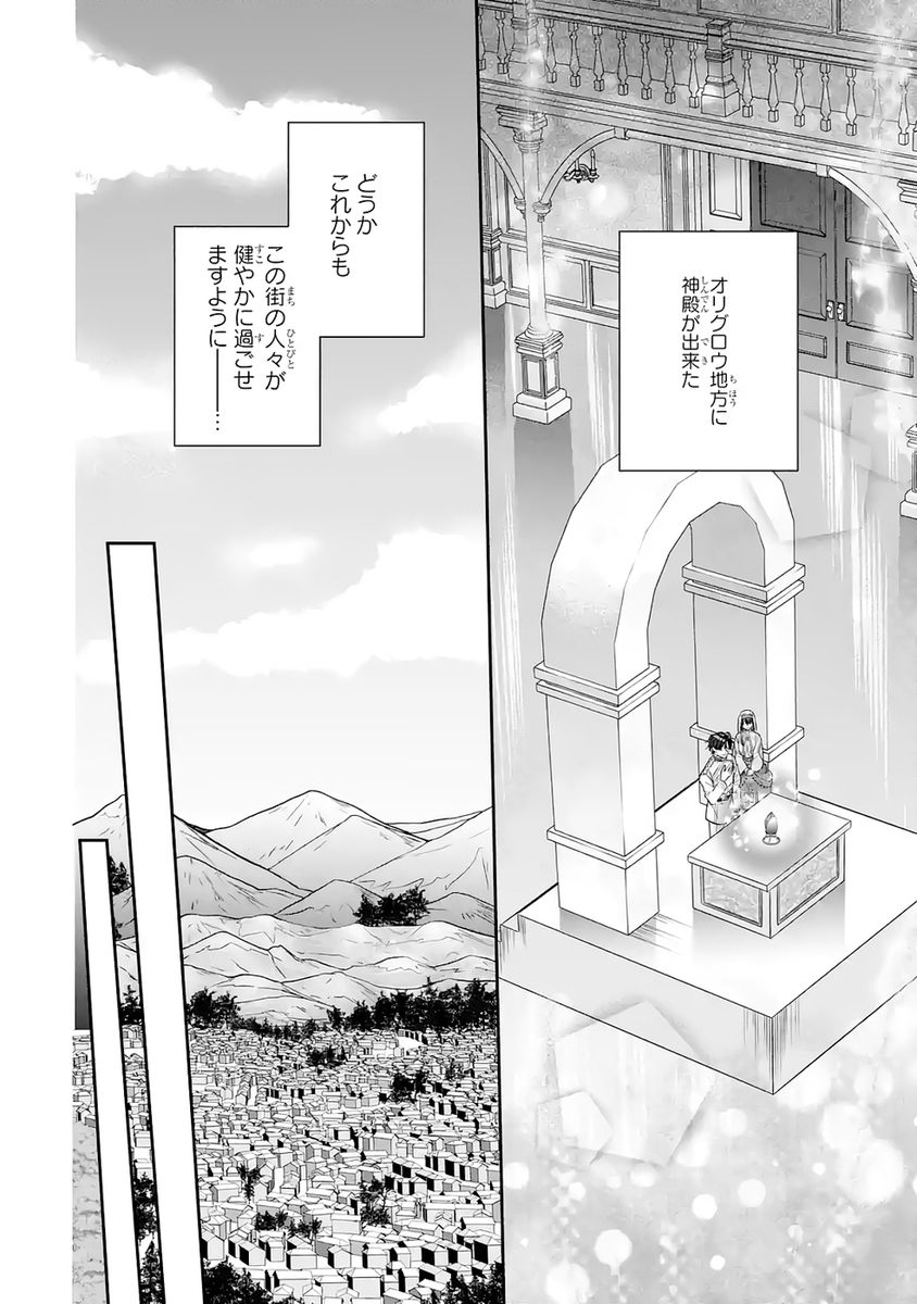 SEIJO NO HAZU GA, DOUYARA NOTTORAREMASHITA Chap 51 - Pic 36