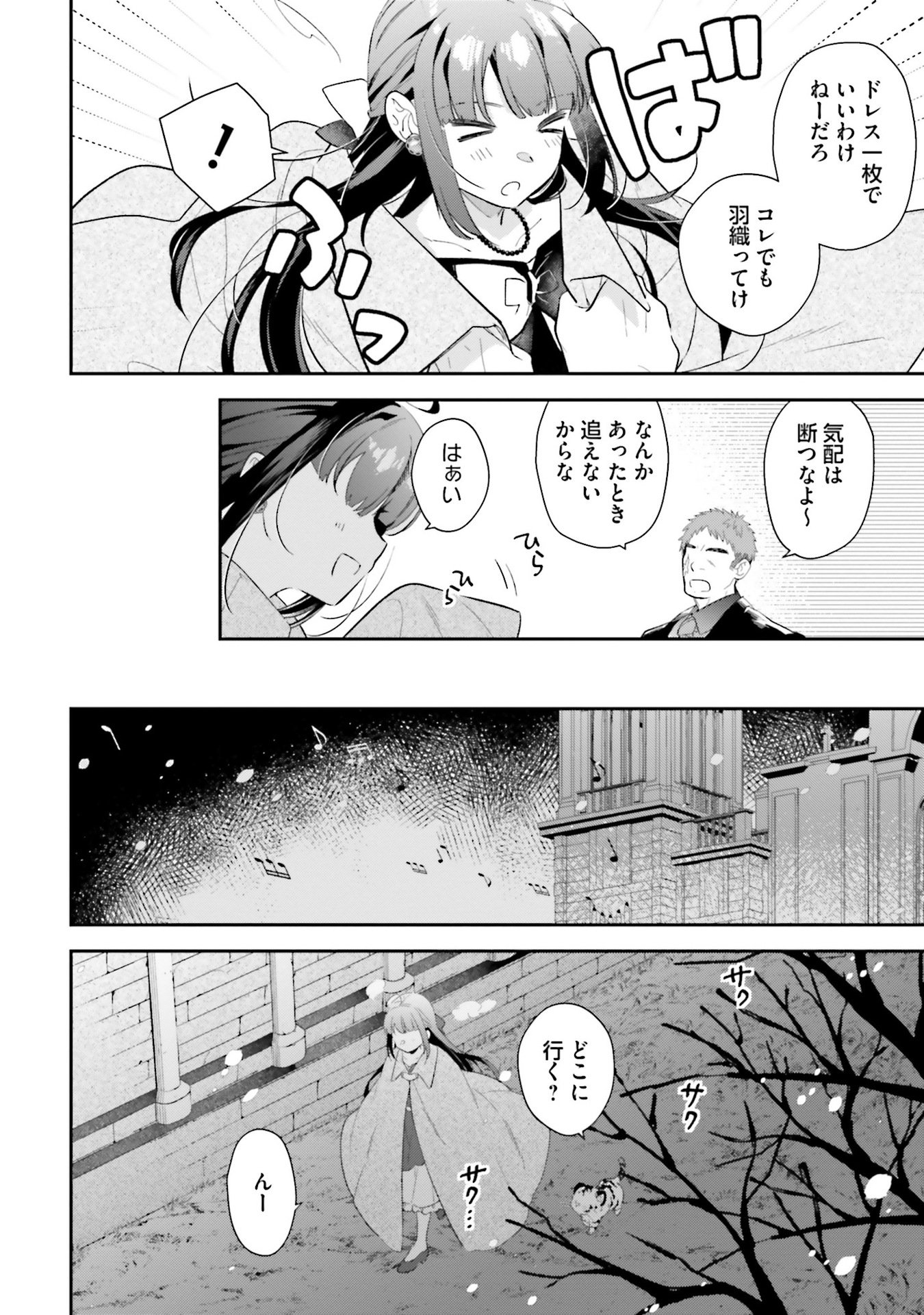 TENSEI REIJOU WA BOUKENSHA O KOKOROZASU - RAW Chapter 27 - Page 10