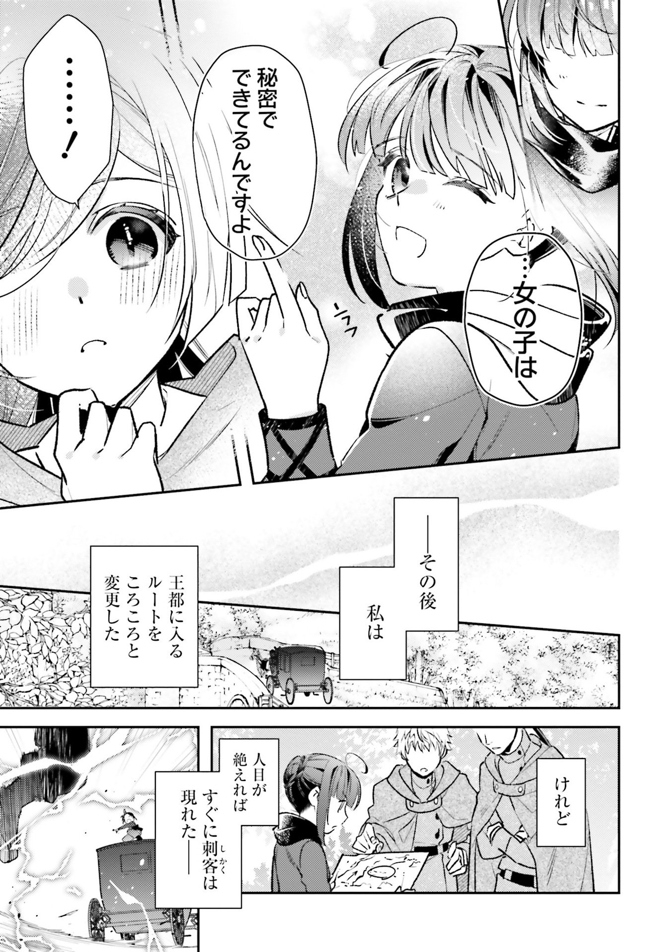 TENSEI REIJOU WA BOUKENSHA O KOKOROZASU - RAW Chapter 32 - Page 7