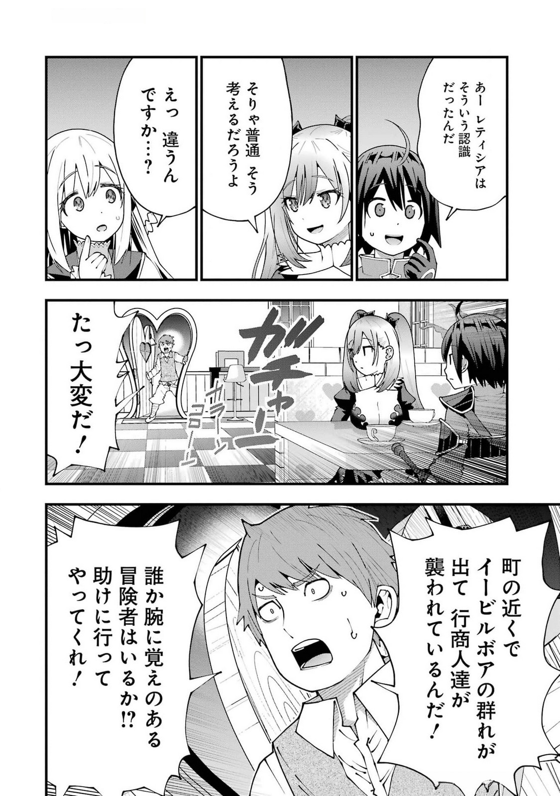 MAKEN NO DESHI WA MUNOU DE SAIKYOU! EIYUURYUU NO SHUGYOU DE BANNOU NI NARETA NODE, SAIKYOU WO MEZASHIMASU Chapter 50 - Page 8
