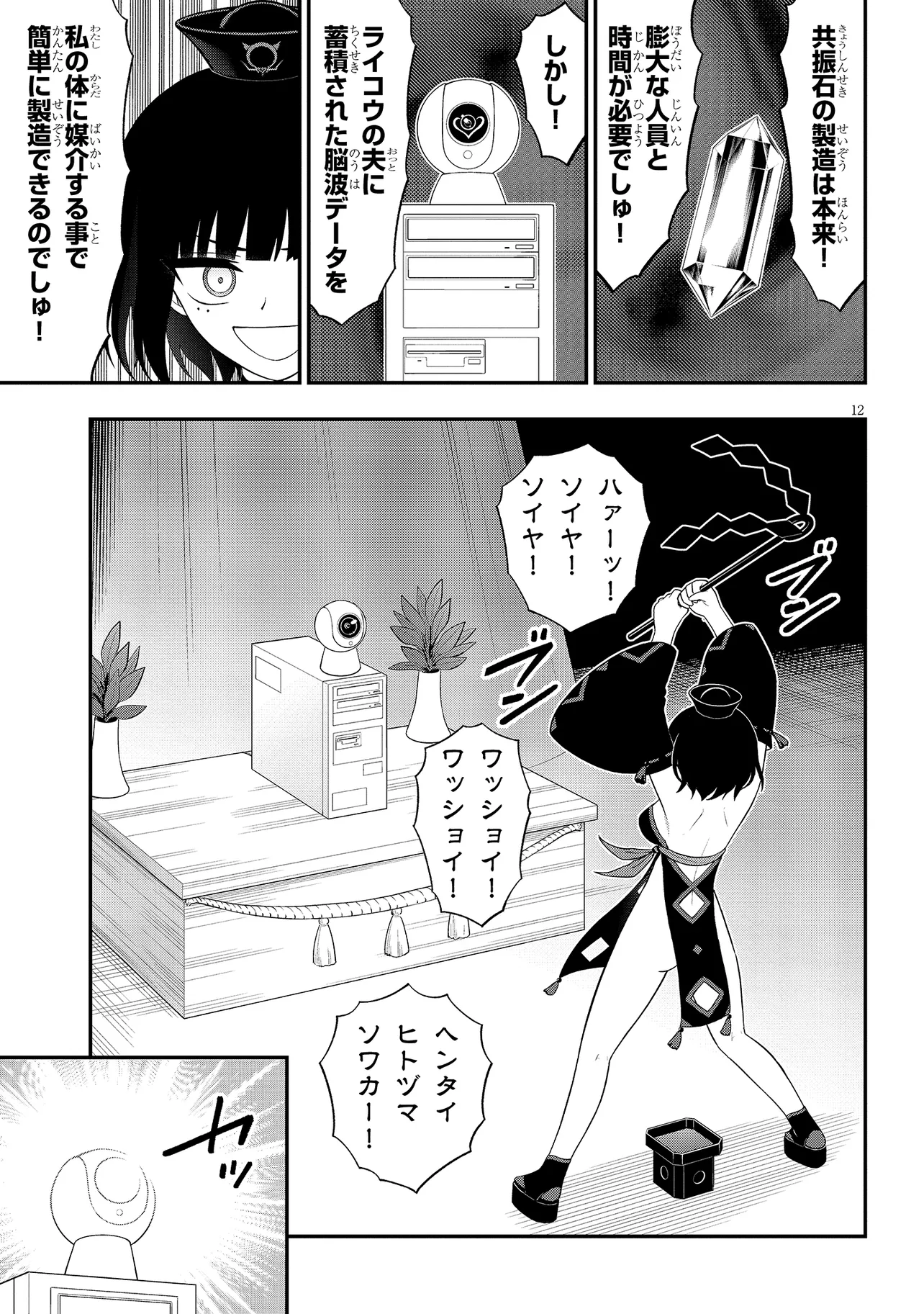 Read Ingoku Danchi Chapter 38.2 [High Quality / Full] - Page 12 - nicomanga.com