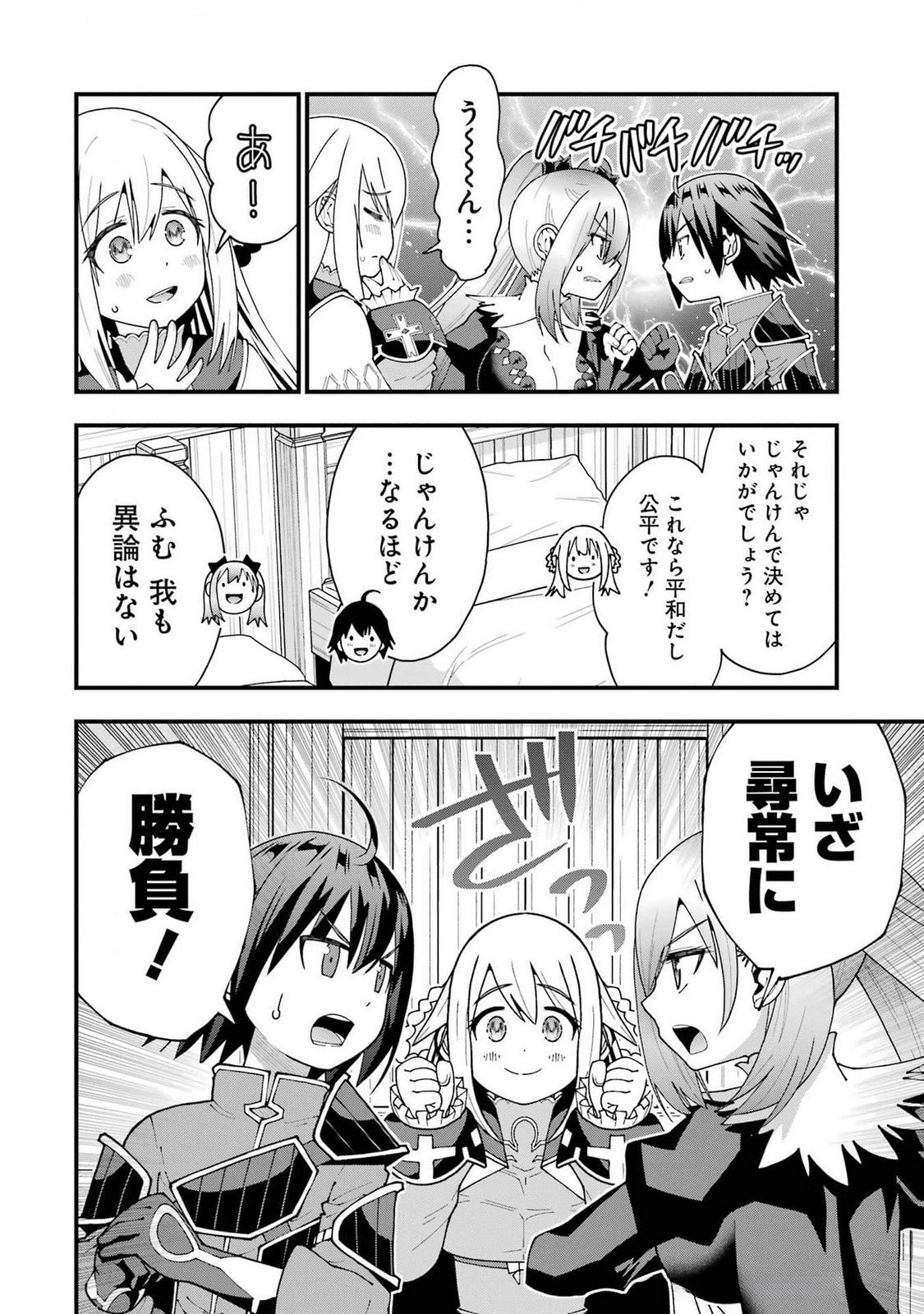 MAKEN NO DESHI WA MUNOU DE SAIKYOU! EIYUURYUU NO SHUGYOU DE BANNOU NI NARETA NODE, SAIKYOU WO MEZASHIMASU Chapter 49 - Page 14