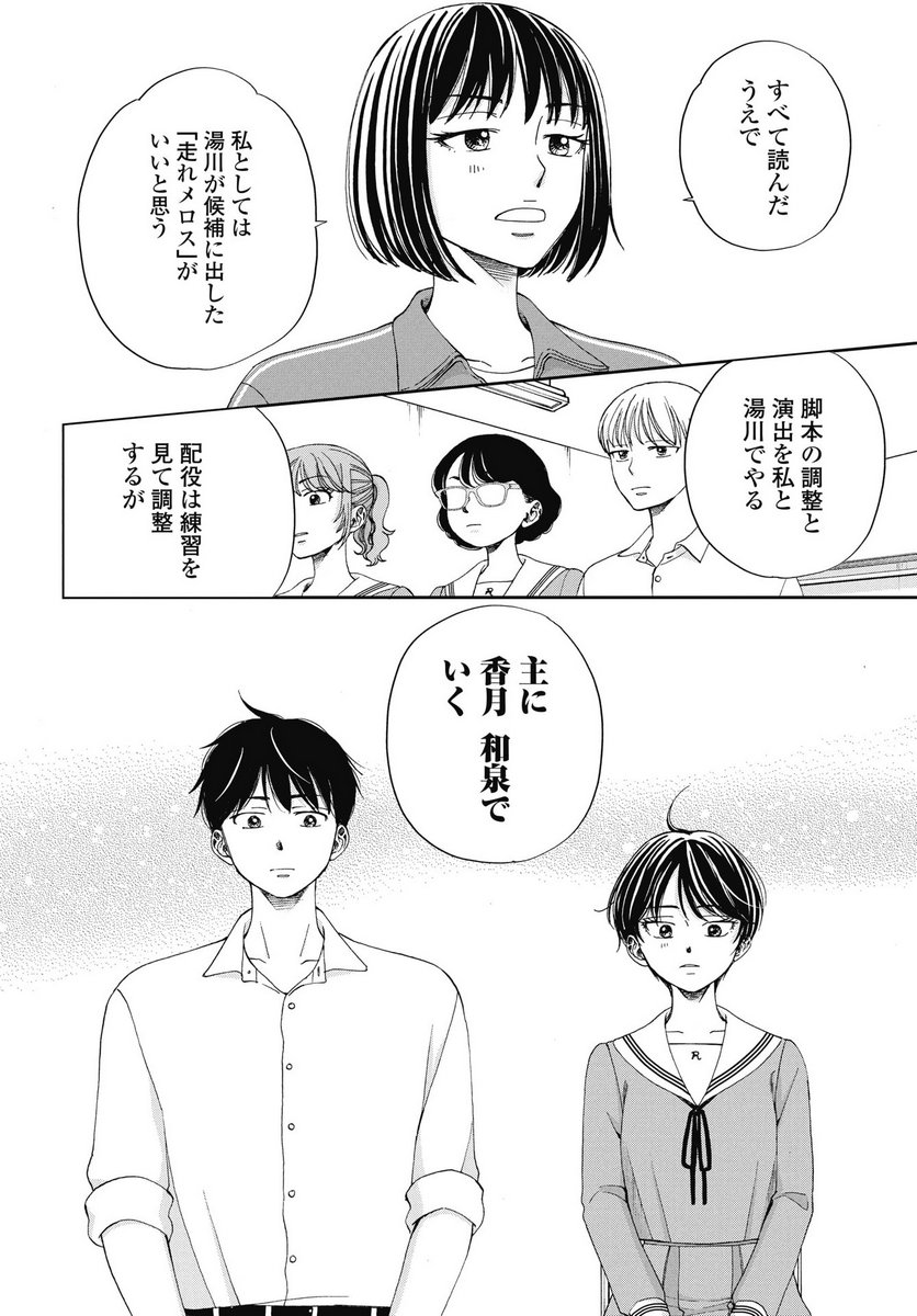 SEISHUN PROTAGONIST BOKUTACHI WA RENAI KAJOU Chapter 33 - Page 26