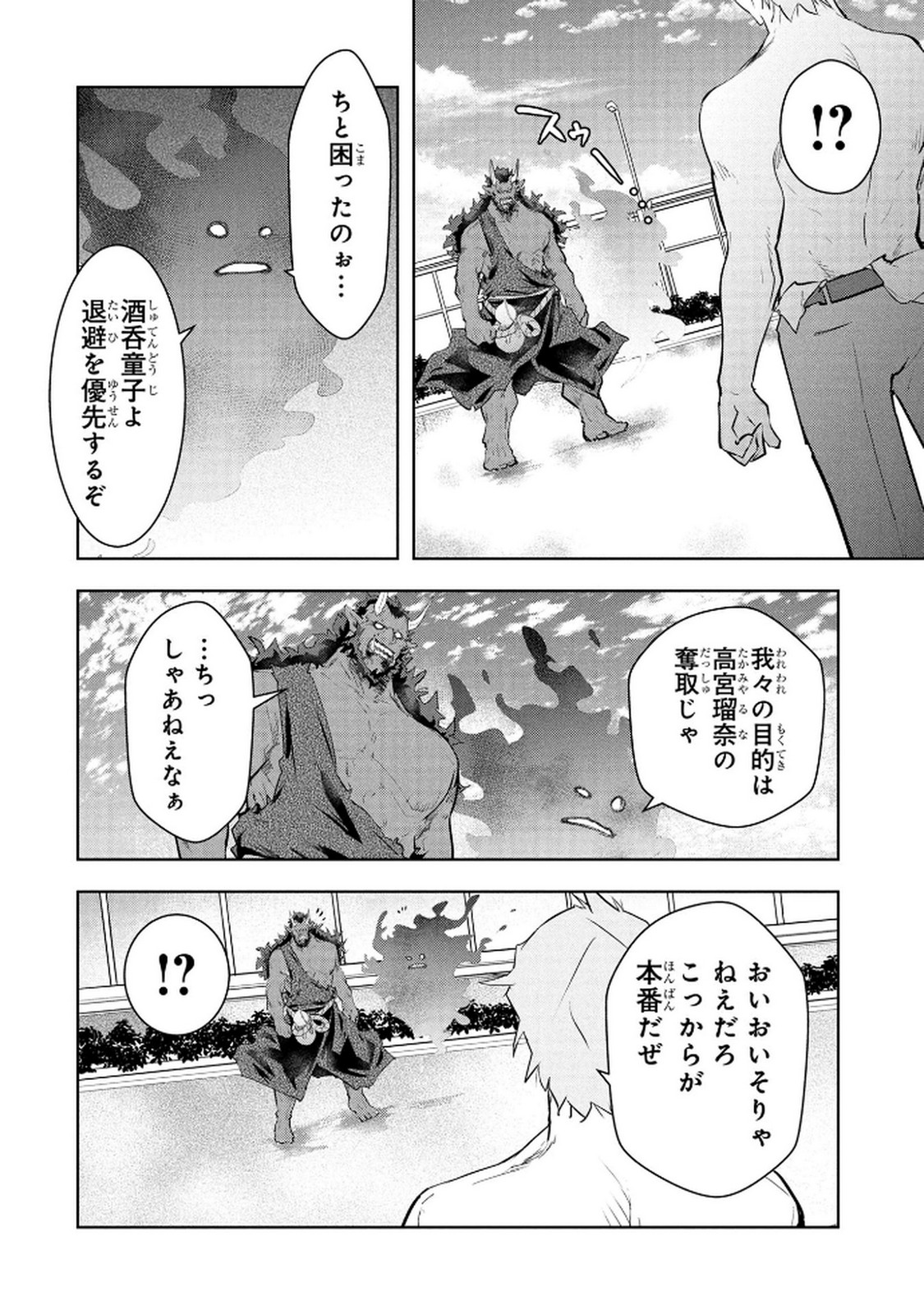 KAMIGAMI NO KENNOU WO AYATSURISHI MONO - NOURYOKU SUUCHI "0" DE SAGESUMARETEIRU ORE DA GA, JITSU WA SEKAI SAIKYOU NO IKKAKU Chapter 19 page 18 - nihonkuni.com