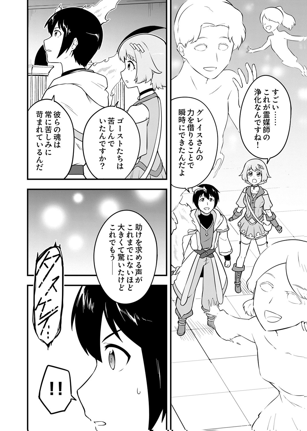 TSUIHOU SARETA "REIBAISHI", EIREI NO CHIKARA WO YADOSHITE SAIKYOU NI NARU Chapter 3 page 4 - nihonkuni.com