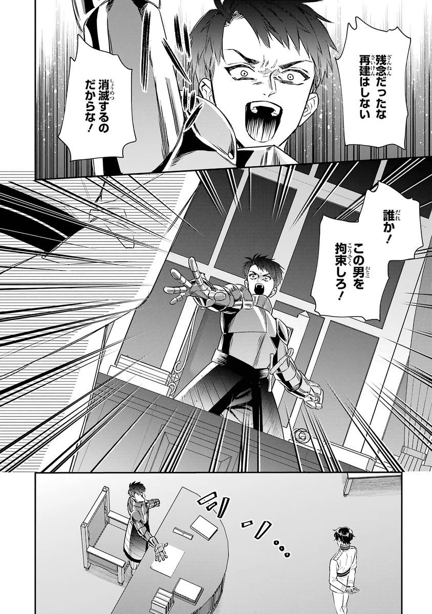 SEIJO NO HAZU GA, DOUYARA NOTTORAREMASHITA Chap 51 - Pic 6