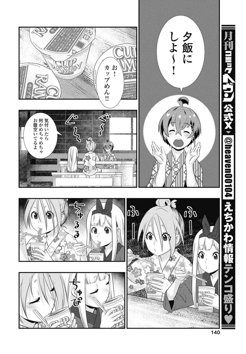 TORA WA MURASAKI NO ALICE Chapter 8 page 16 - nihonkuni.com