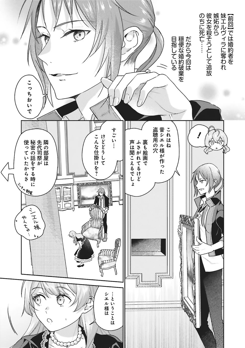 KONYAKU HAKI WO SHITA REIJOU WA GAMAN WO TOMEMASHITA Chap 26 - Pic 3