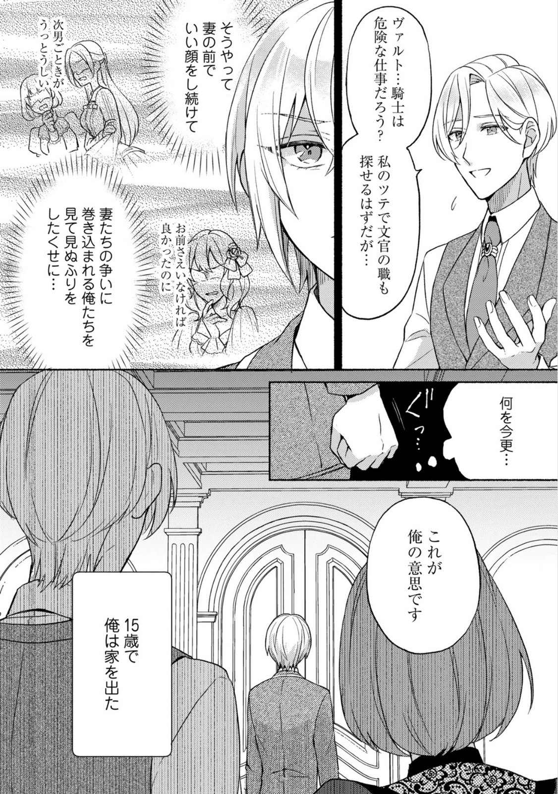 RENAI WA RAISE GANBARU TSUMORI GA, TENSEISAKI DE KONYAKU HAKI SAREMASHITA Chapter 5 page 8 - nihonkuni.com