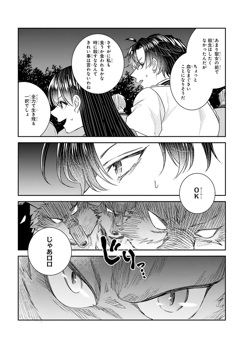 SEIJO NO HAZU GA, DOUYARA NOTTORAREMASHITA Chap 53 - Pic 13