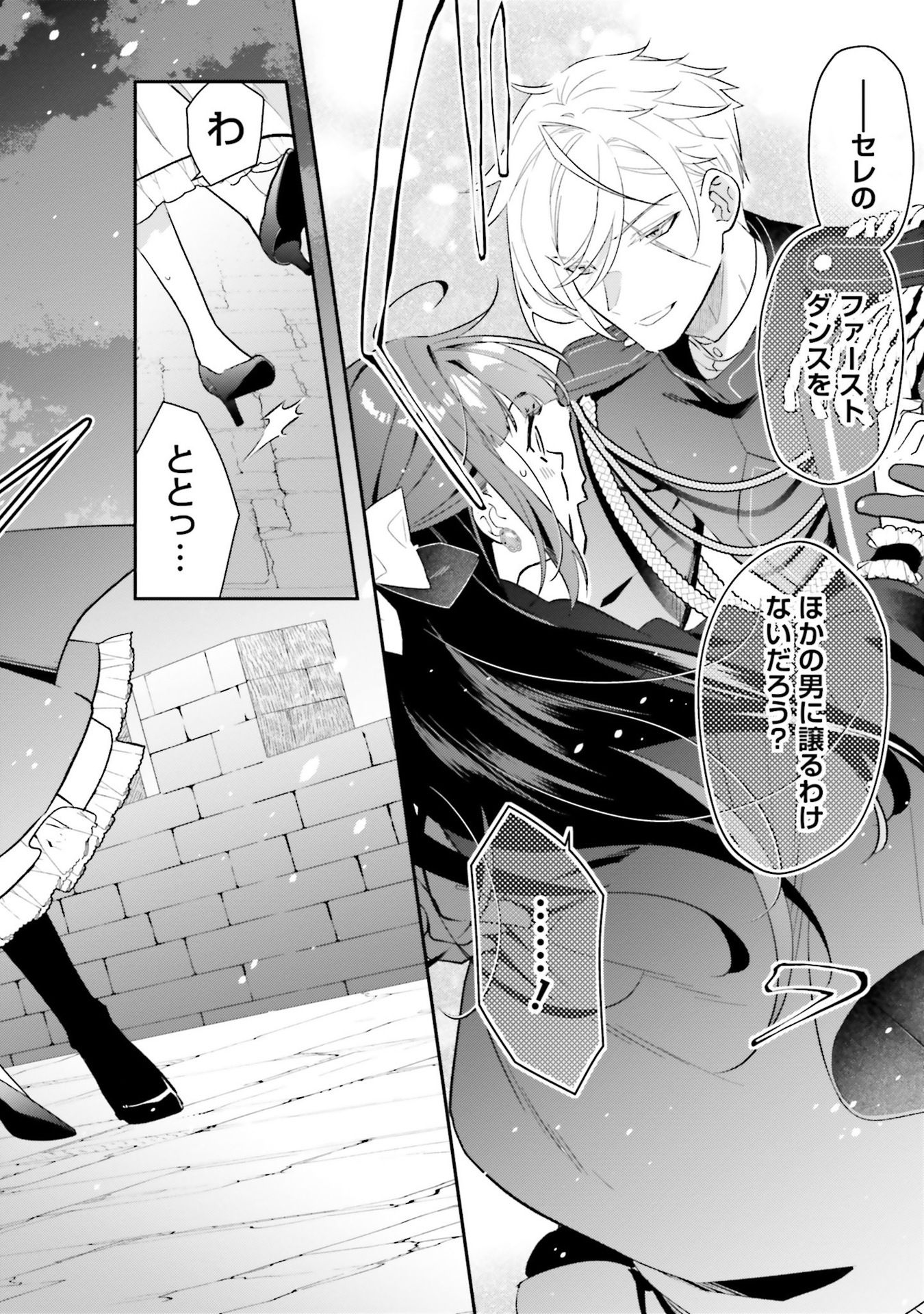 TENSEI REIJOU WA BOUKENSHA O KOKOROZASU - RAW Chapter 28 - Page 12