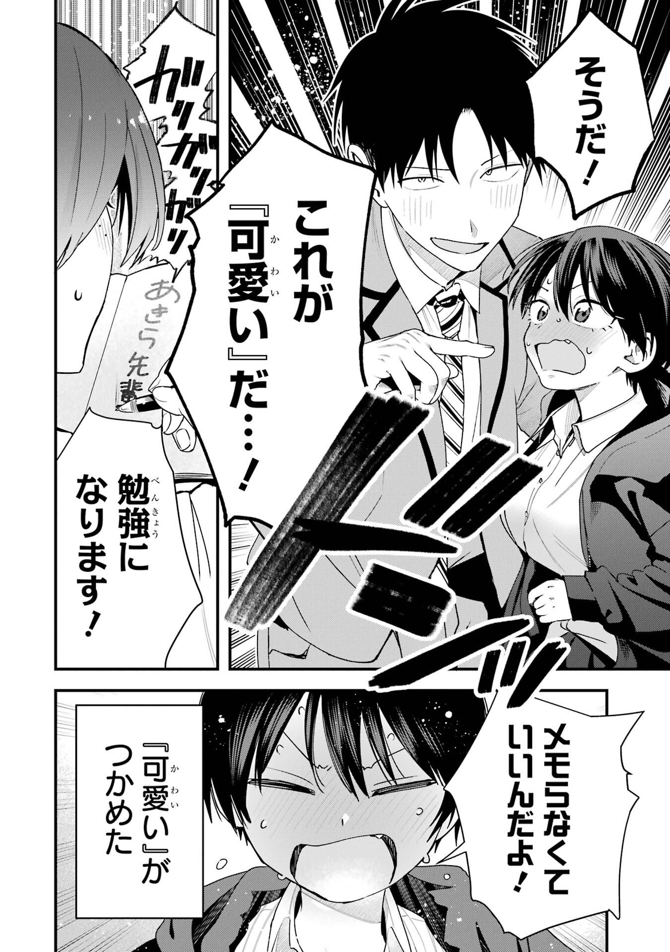 BOYISH KANOJO GA KAWAI-SUGIRU Chapter 45 - Page 12