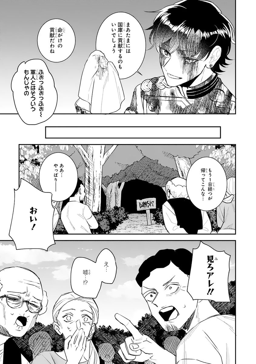 SEIJO NO HAZU GA, DOUYARA NOTTORAREMASHITA Chap 53 - Pic 31