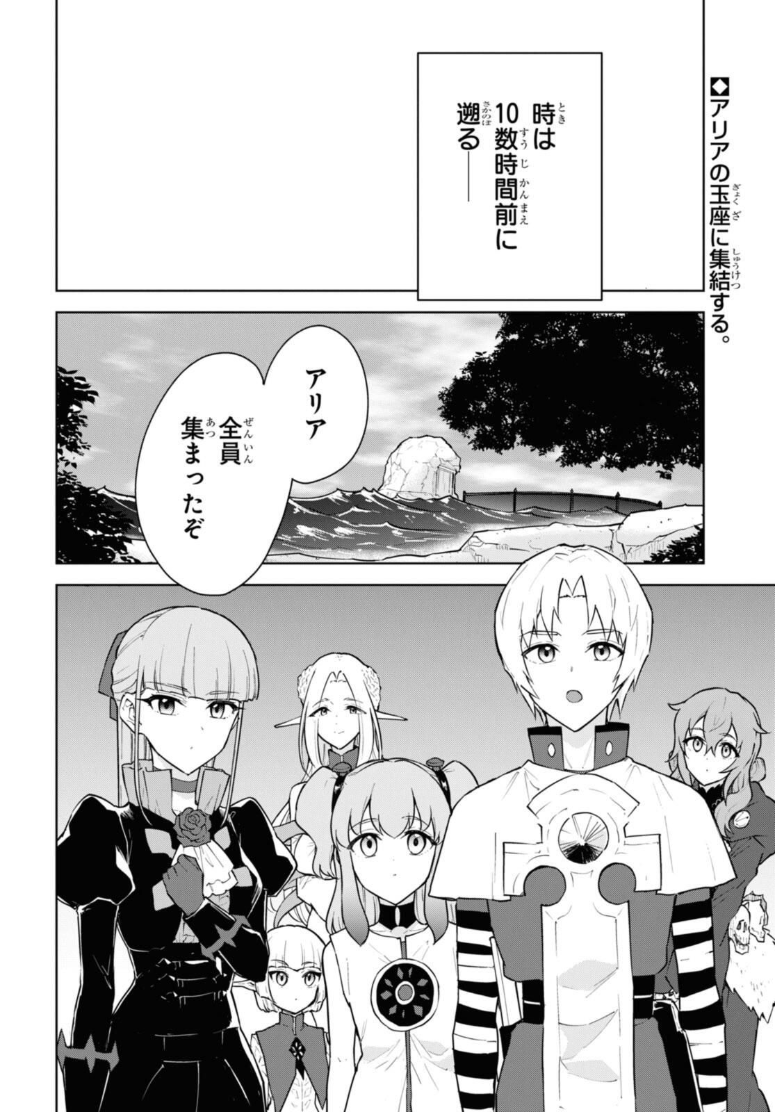 CHEAT SKILL SHISHA SOSEI GA KAKUSEI SHITE INISHIENO MAOUGUN WO FUKKATSU SASETE SHIMAIMASHITA ~DARE MO SHINASENAI SAIKYOU HIIRO~ Chapter 46 - Page 2