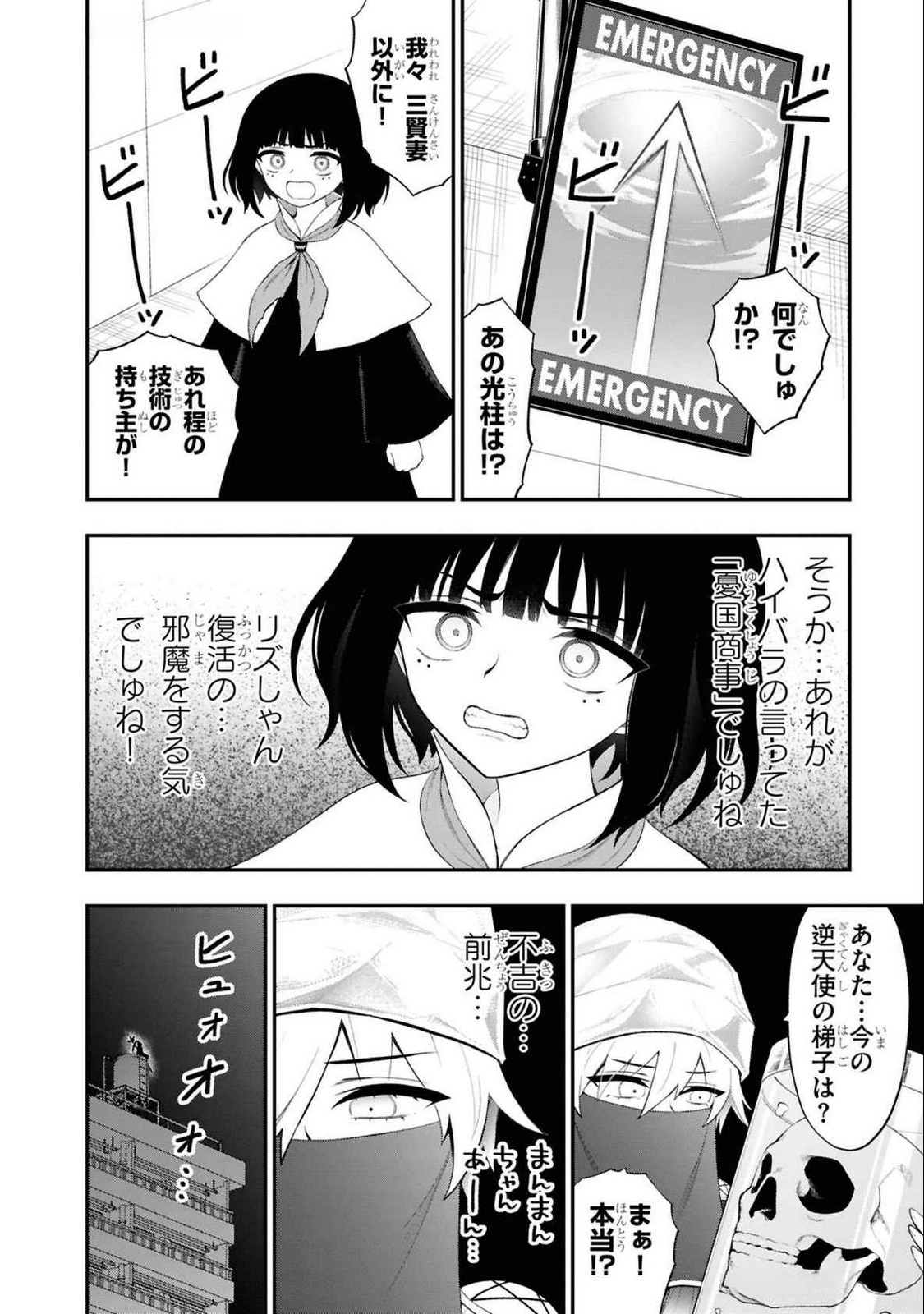 Read Ingoku Danchi Chapter 37 [High Quality / Full] - Page 18 - nicomanga.com