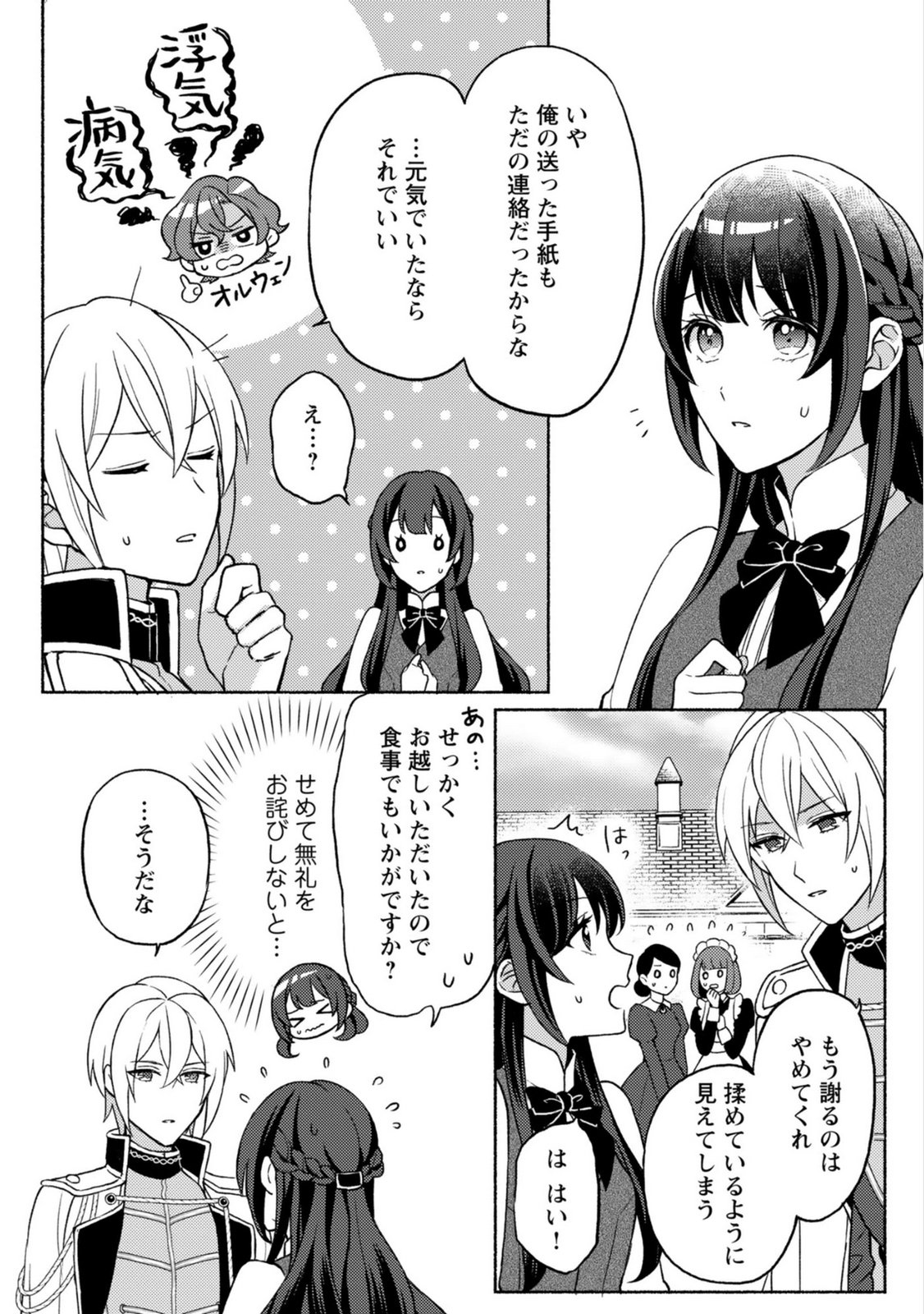 RENAI WA RAISE GANBARU TSUMORI GA, TENSEISAKI DE KONYAKU HAKI SAREMASHITA Chapter 3 page 7 - nihonkuni.com