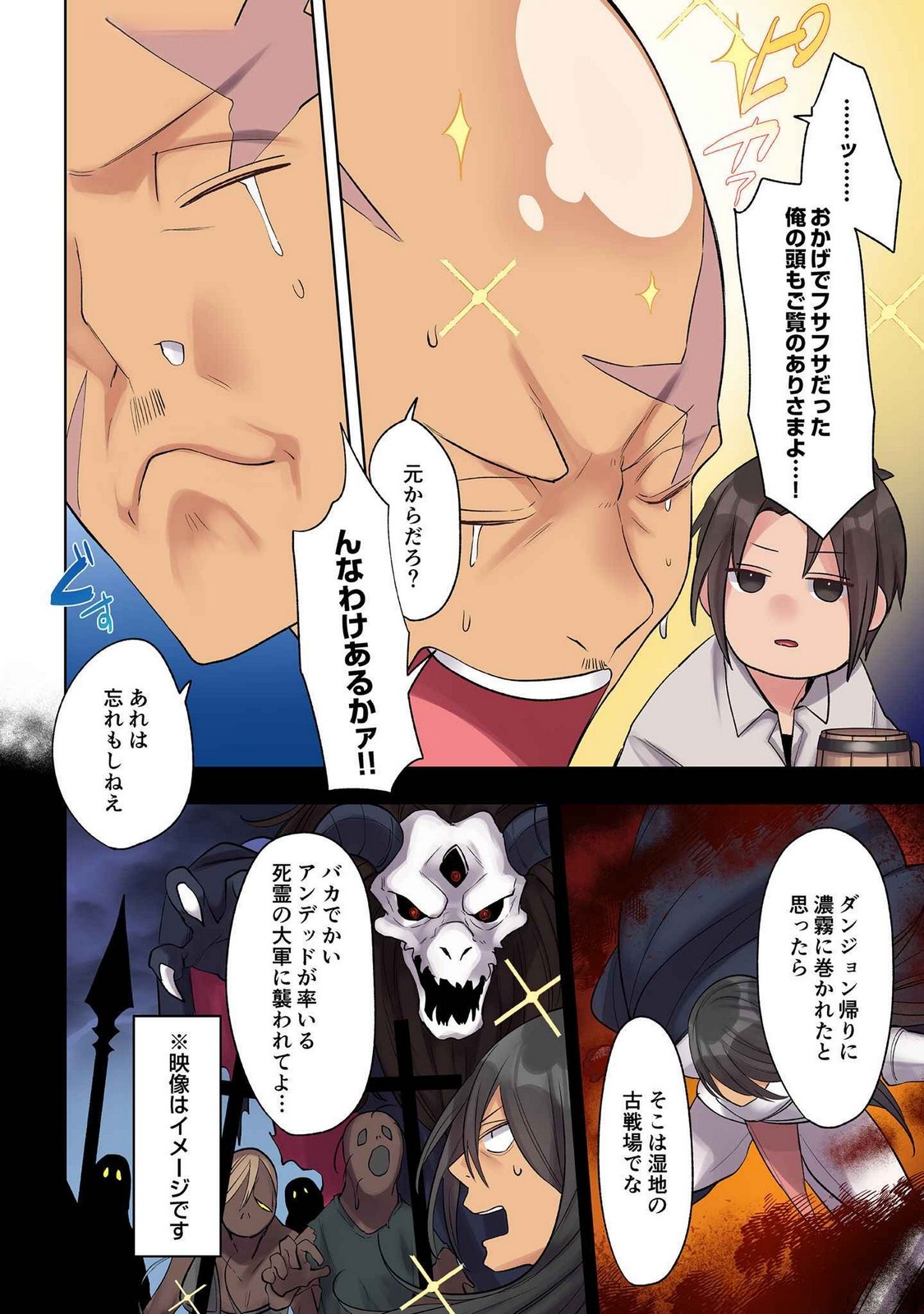 ORE NO LEVEL UP GA OKASHII! - DEKIRU OTOKO NO ISEKAI TENSE Chapter 28 - Page 10