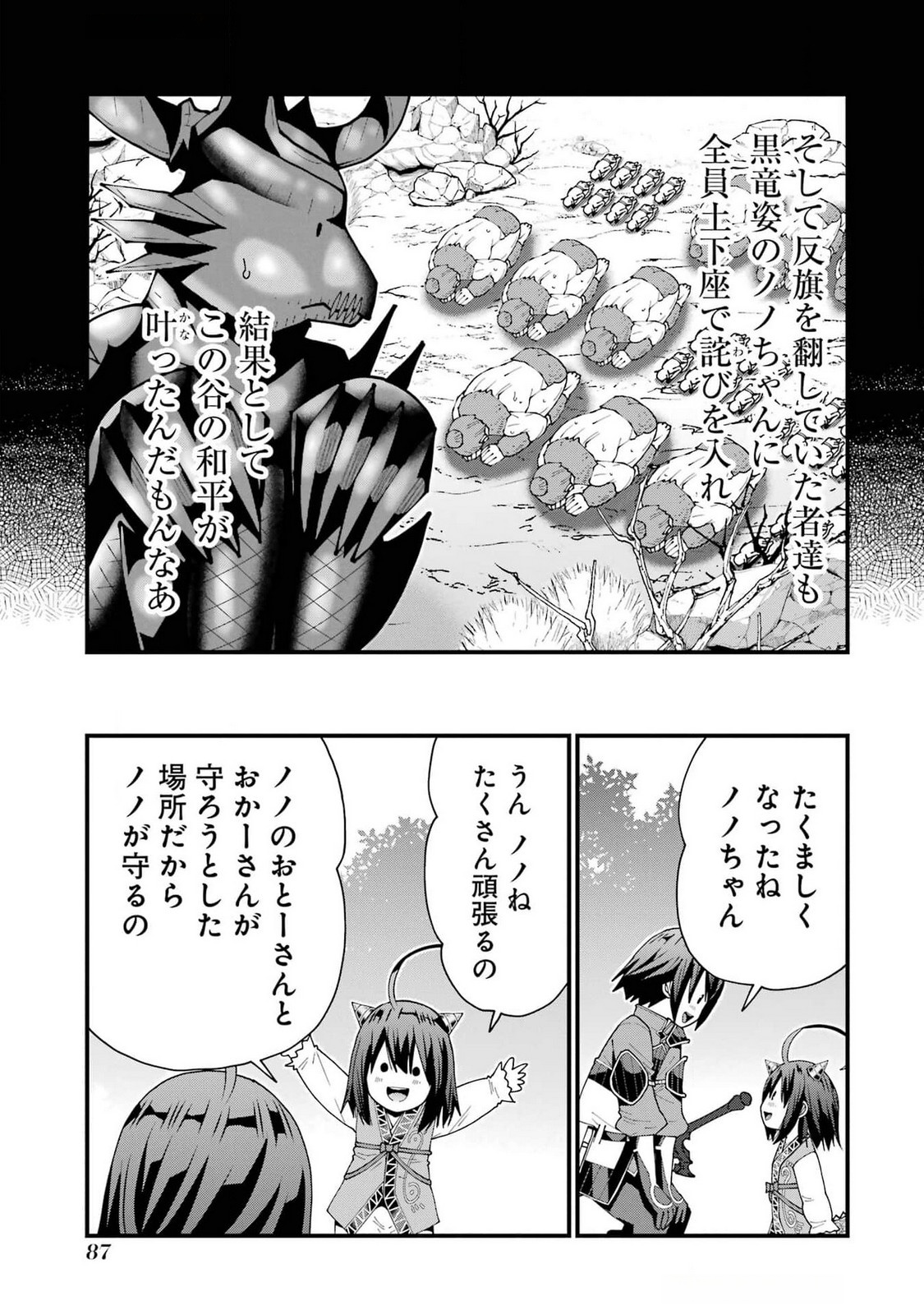 MAKEN NO DESHI WA MUNOU DE SAIKYOU! EIYUURYUU NO SHUGYOU DE BANNOU NI NARETA NODE, SAIKYOU WO MEZASHIMASU Chapter 48 page 11 - nihonkuni.com
