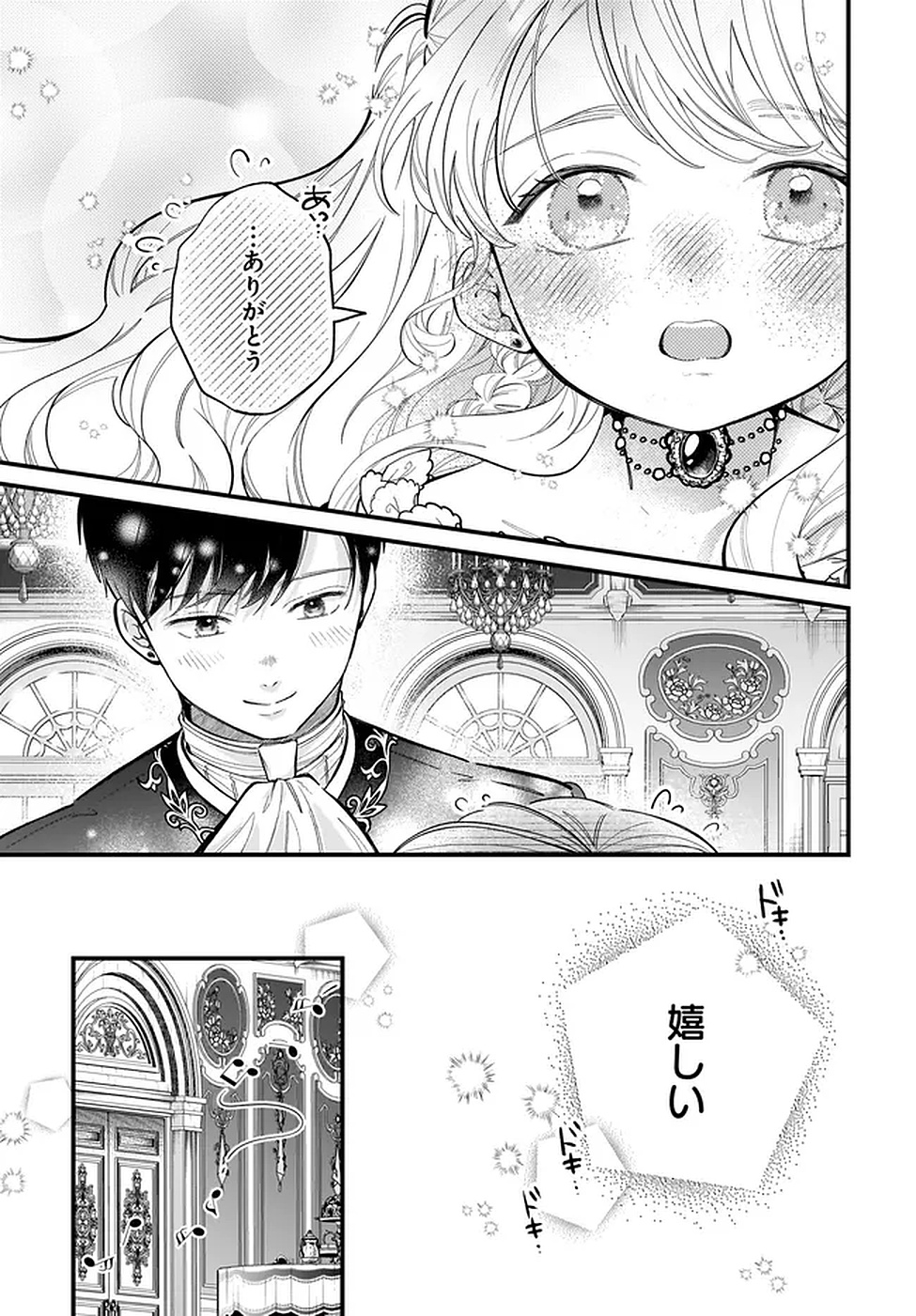 KONYAKUSHA-SAMA SASHIAGEMASU: HEROINE TOUJOU MADE MACHIMASEN Chapter 19 page 19 - nihonkuni.com