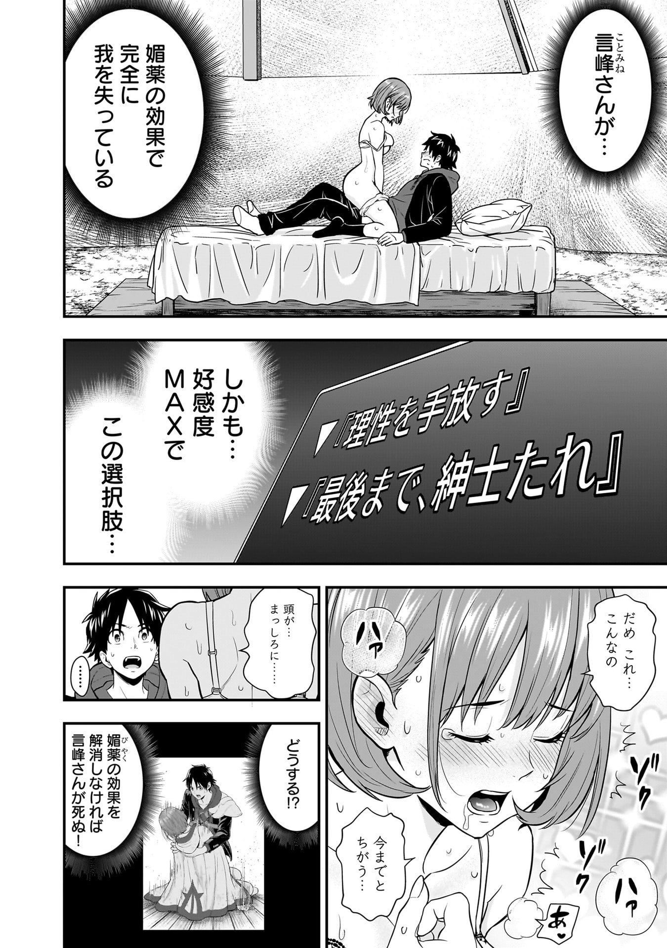 ISEKAI CLASS SHOUKAN SARETARA R1○ NO SKILL WO KAKUTOKU SHITA NO DE,○RITAI HOUDAI SASETEMORAIMASU! Chapter 24 - Page 2