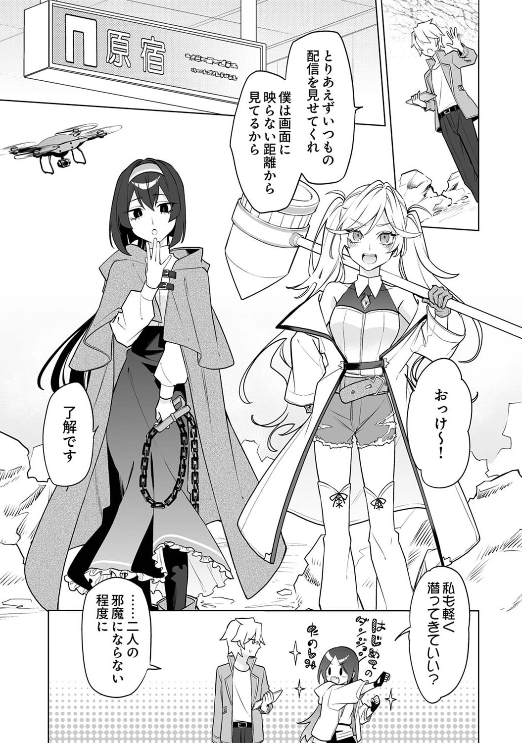 TSUIHOU SARETA DUNGEON HAISHINSHA, MAPPING SKILL DE SAIKYOU PARTY WO MEZASHIMASU Chap 4 - Pic 17