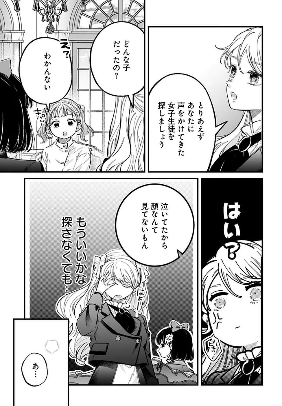 KONYAKUSHA-SAMA SASHIAGEMASU: HEROINE TOUJOU MADE MACHIMASEN Chapter 20 page 37 - nihonkuni.com