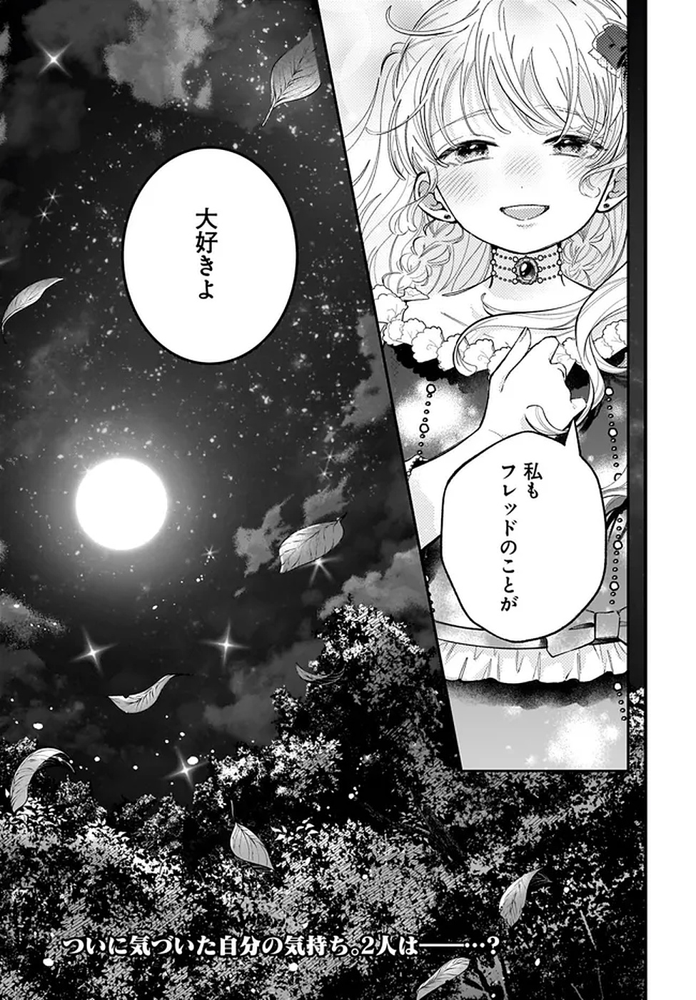 KONYAKUSHA-SAMA SASHIAGEMASU: HEROINE TOUJOU MADE MACHIMASEN Chapter 19 page 47 - nihonkuni.com