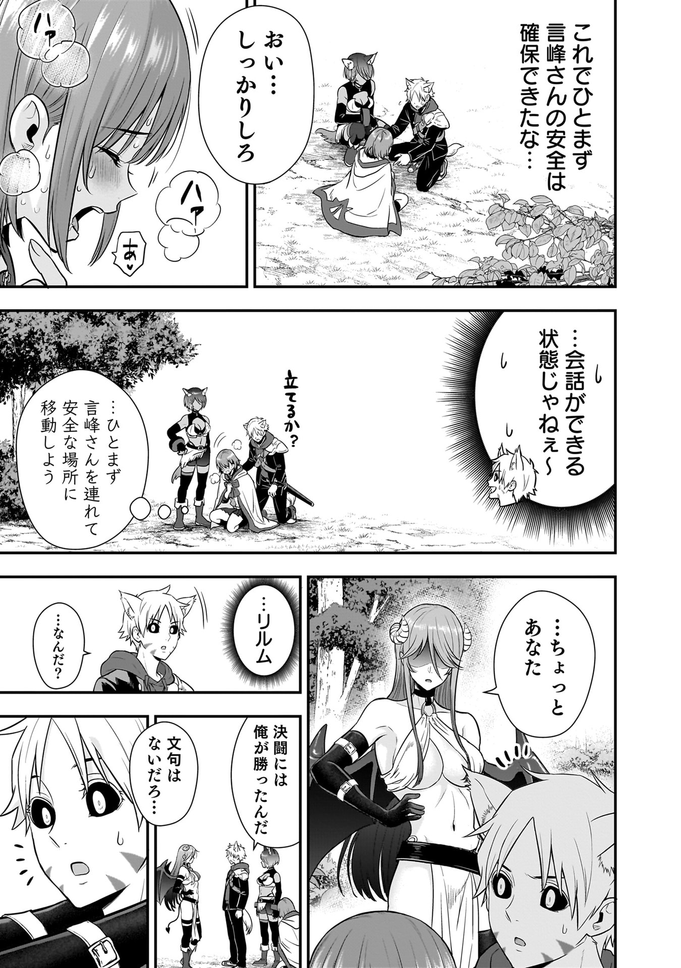 ISEKAI CLASS SHOUKAN SARETARA R1○ NO SKILL WO KAKUTOKU SHITA NO DE,○RITAI HOUDAI SASETEMORAIMASU! Chapter 21 - Page 29