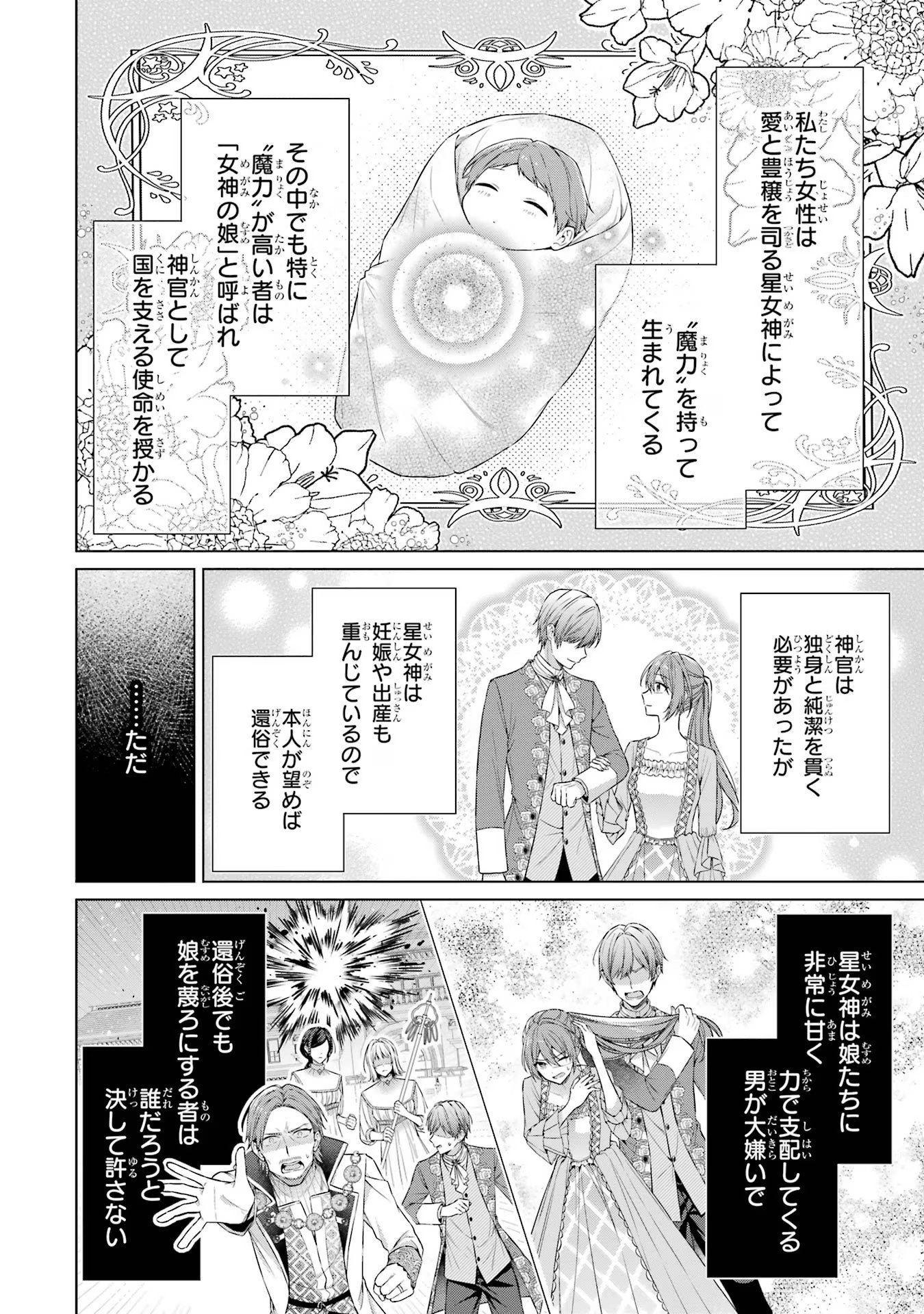 SEIJO GA "AMAYAKASHITE KURERU YASASHII DANNA-SAMA" WO BOSHUU SHITARA KOKUOU HEIKA GA RIKKOUHO SHITE KITA Chapter 1 - Page 17