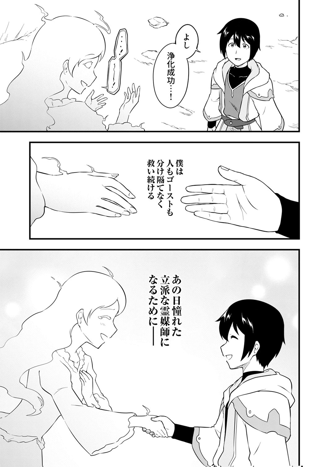 TSUIHOU SARETA "REIBAISHI", EIREI NO CHIKARA WO YADOSHITE SAIKYOU NI NARU Chapter 1 page 11 - nihonkuni.com