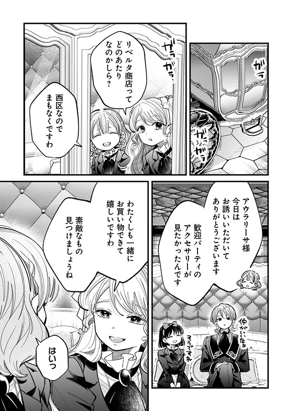 KONYAKUSHA-SAMA SASHIAGEMASU: HEROINE TOUJOU MADE MACHIMASEN Chapter 17 page 21 - nihonkuni.com