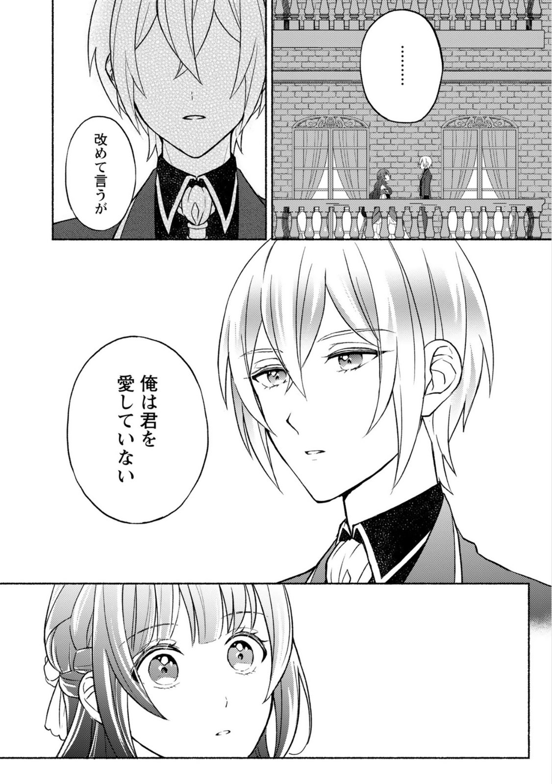 RENAI WA RAISE GANBARU TSUMORI GA, TENSEISAKI DE KONYAKU HAKI SAREMASHITA Chapter 1 page 32 - nihonkuni.com