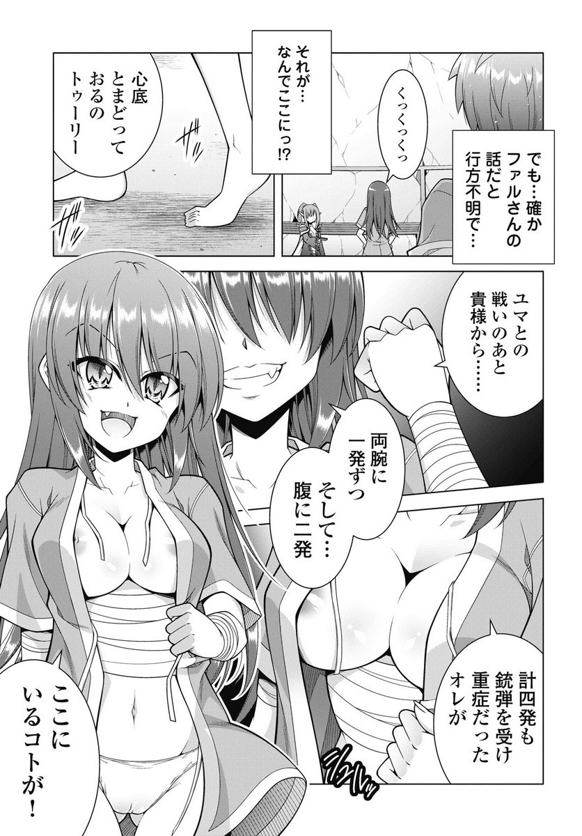 HATE MODORU ISEKAI TENSEI - NANKAI YATTE MO OSANANAJIMI NI TADORITSUKENAI Chapter 40 page 3 - nihonkuni.com