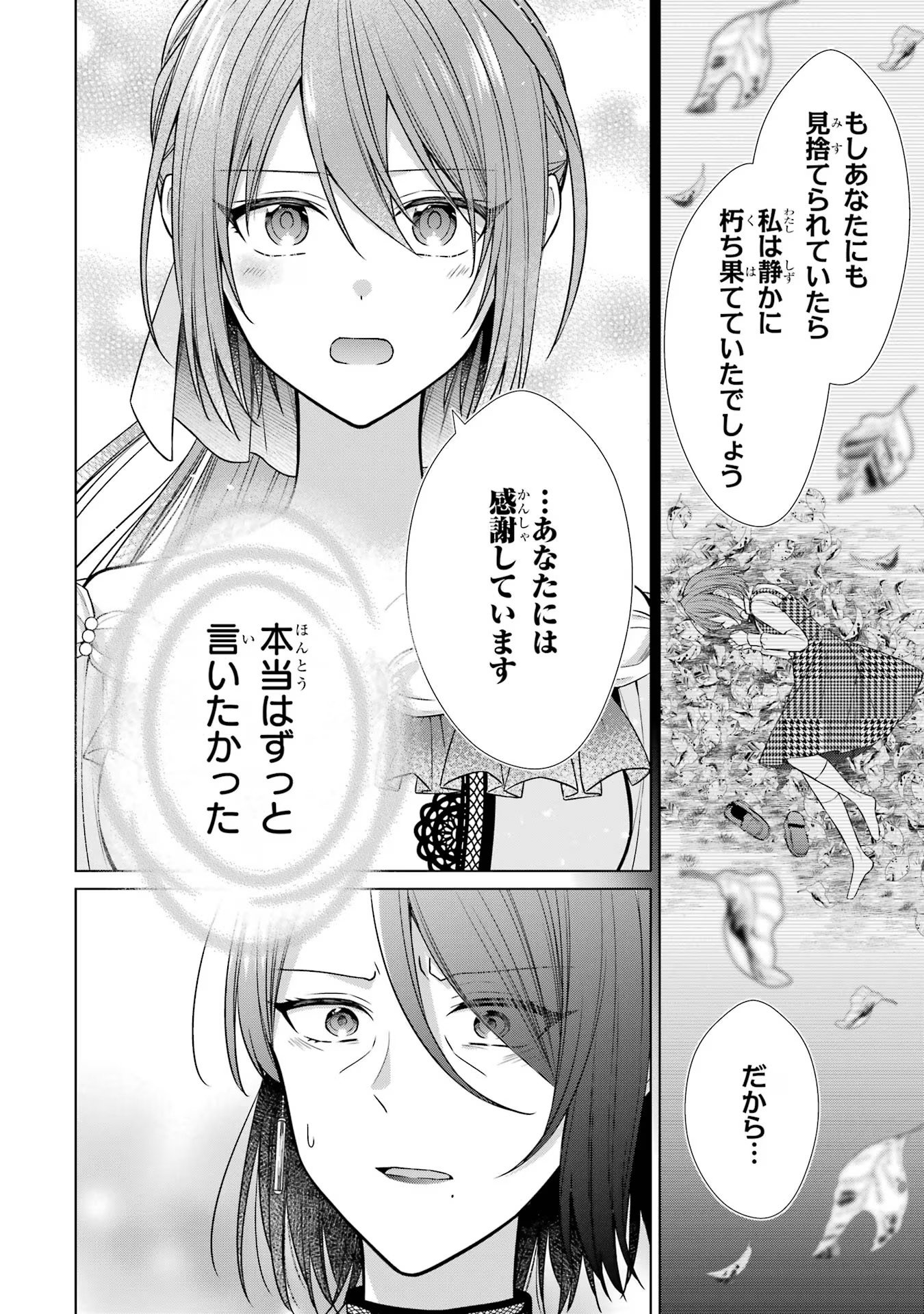 SEIJO GA "AMAYAKASHITE KURERU YASASHII DANNA-SAMA" WO BOSHUU SHITARA KOKUOU HEIKA GA RIKKOUHO SHITE KITA Chapter 3 - Page 12