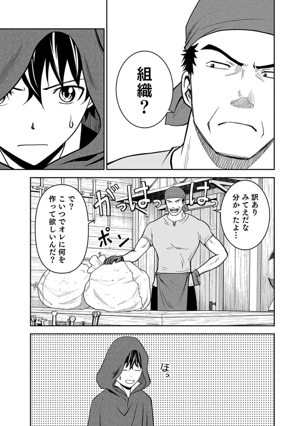 (DOKUSATSUSARETA) SEKAI MUSOU NO DOKU MAHOUTSUKAI Chap 25 - Pic 35