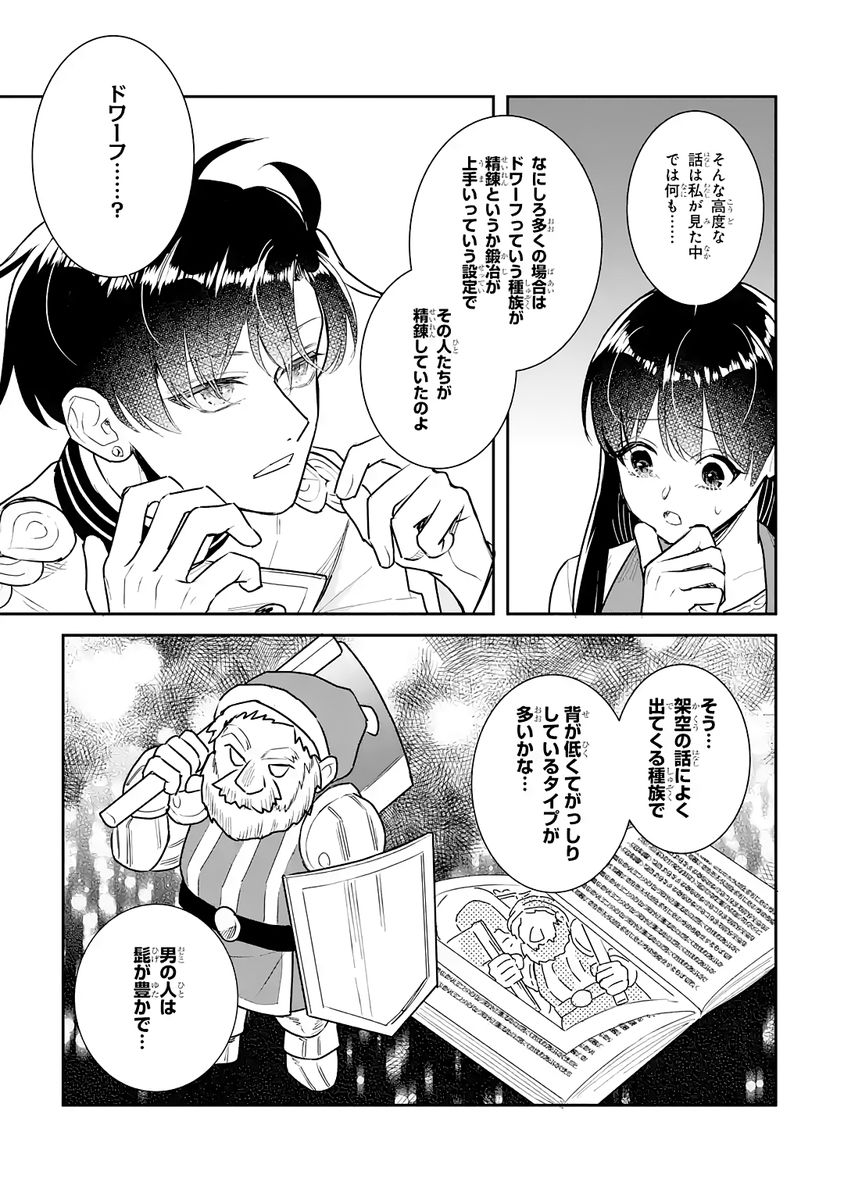 SEIJO NO HAZU GA, DOUYARA NOTTORAREMASHITA Chap 54 - Pic 33