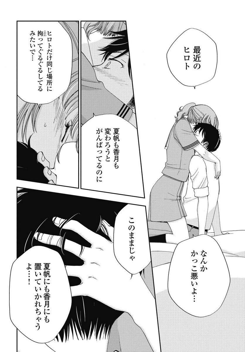 SEISHUN PROTAGONIST BOKUTACHI WA RENAI KAJOU Chapter 33 - Page 8