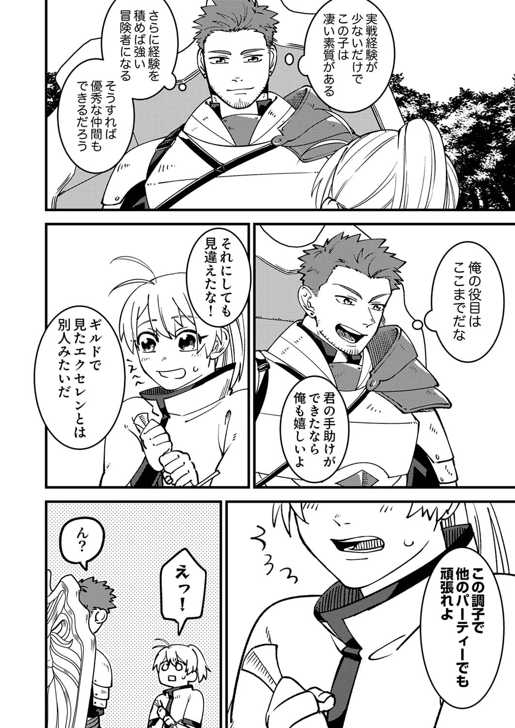 TSUIHOU SARETA OSSAN TANK, JITSU WA BOUGYORYOKU SAIKYOU DATTA NODE DAMAGE ZERO DE MUSOU SURU Chapter 1 page 40 - nihonkuni.com