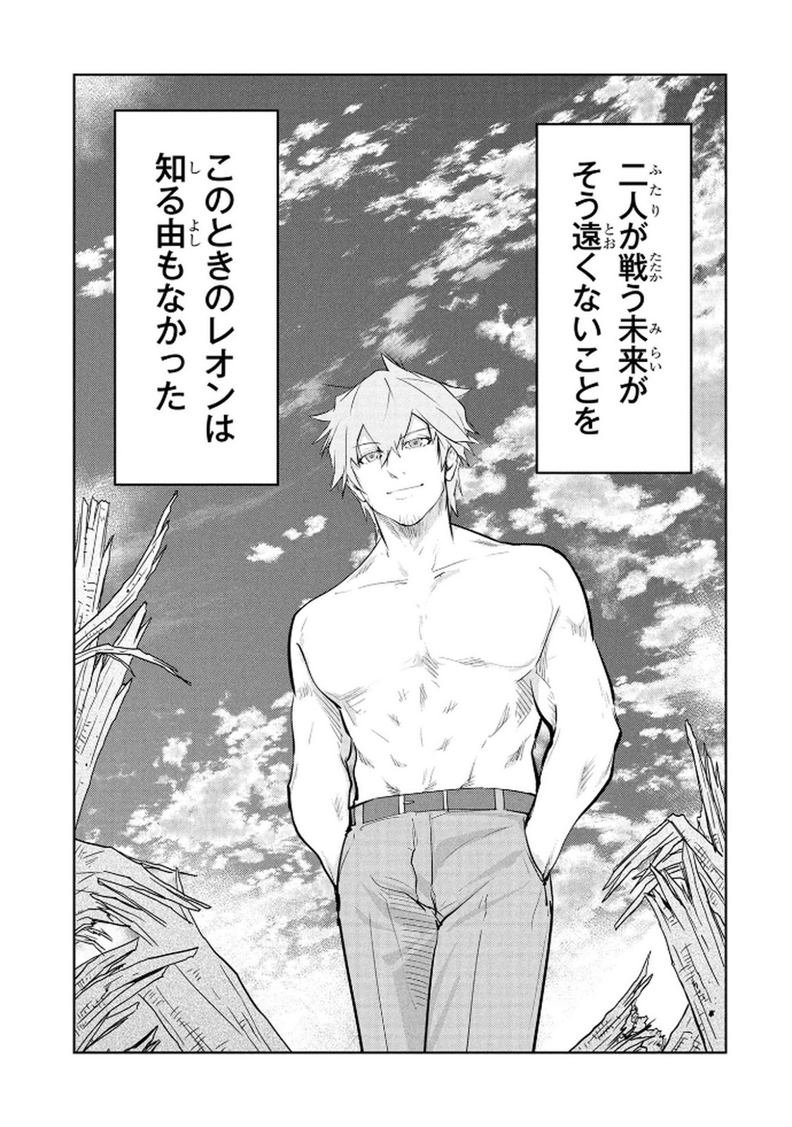 KAMIGAMI NO KENNOU WO AYATSURISHI MONO - NOURYOKU SUUCHI "0" DE SAGESUMARETEIRU ORE DA GA, JITSU WA SEKAI SAIKYOU NO IKKAKU Chapter 20 page 21 - nihonkuni.com