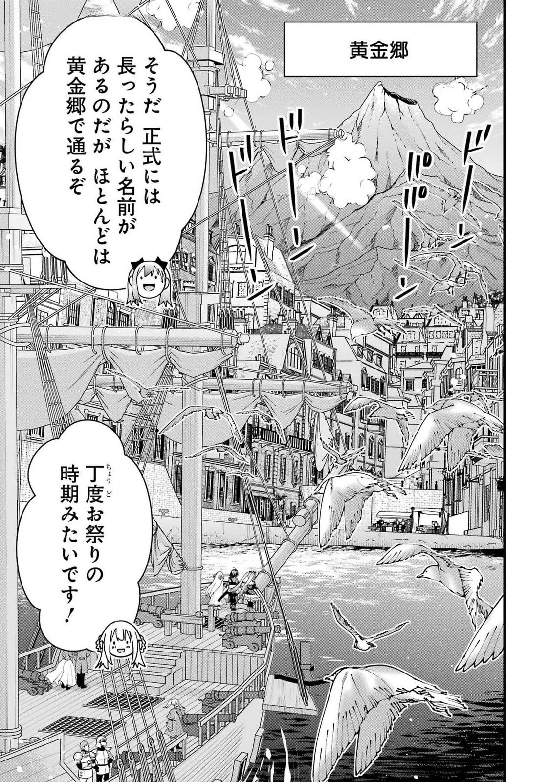 MAKEN NO DESHI WA MUNOU DE SAIKYOU! EIYUURYUU NO SHUGYOU DE BANNOU NI NARETA NODE, SAIKYOU WO MEZASHIMASU Chapter 51 - Page 7