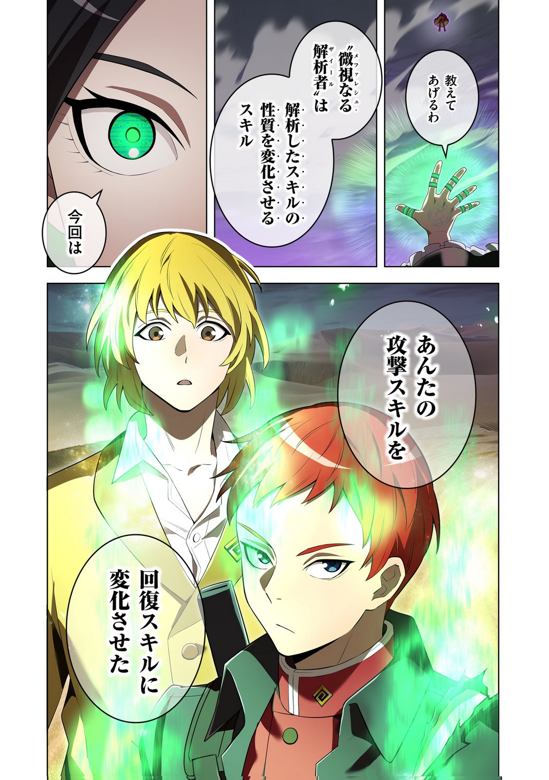ORE DAKE SAIKYOU CHOUETSUSHA: ZEN SEKAI NO CHEAT SHISHOU NI MITOMERARETA Chap 53 - Pic 18