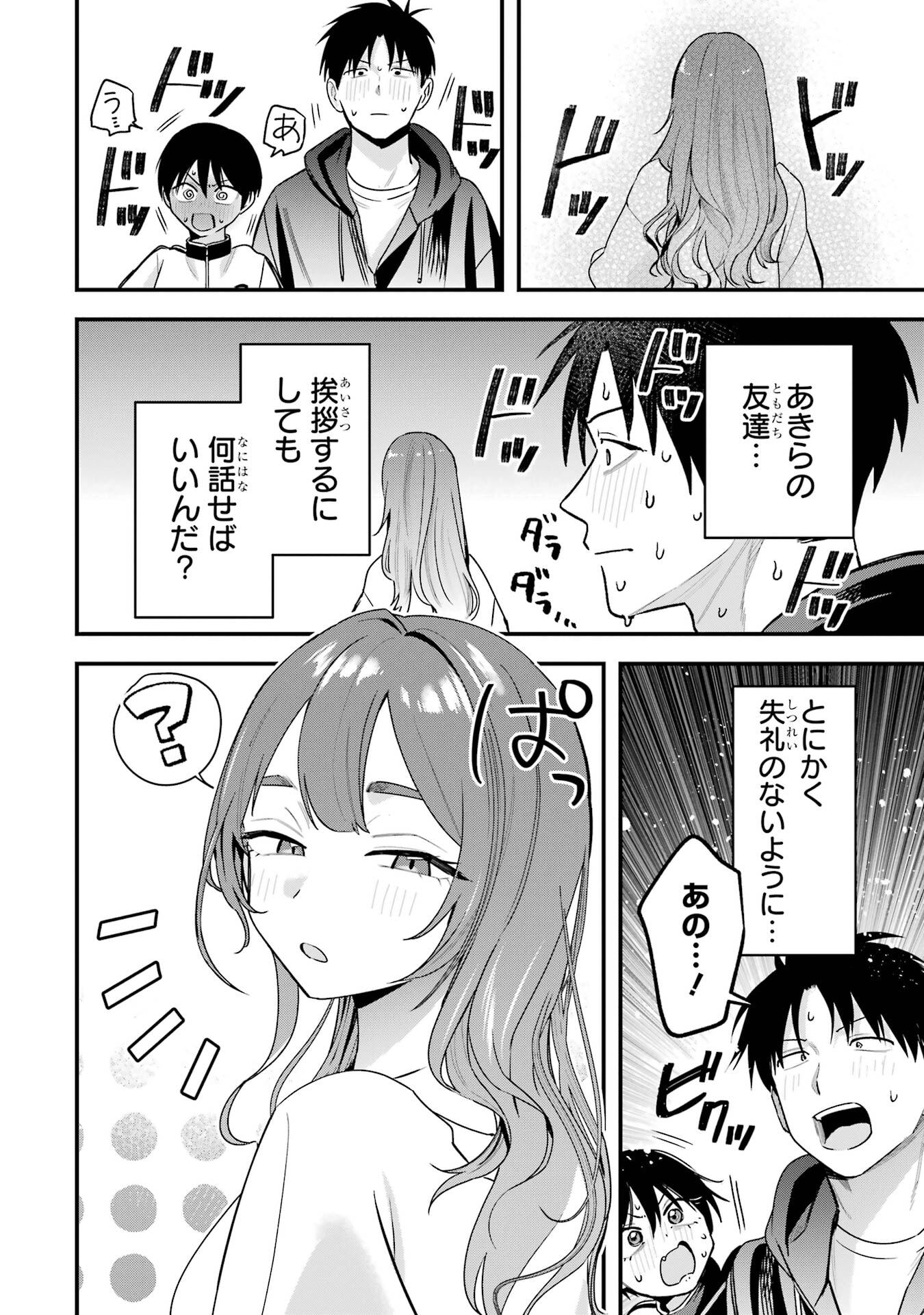 BOYISH KANOJO GA KAWAI-SUGIRU Chapter 43 - Page 10