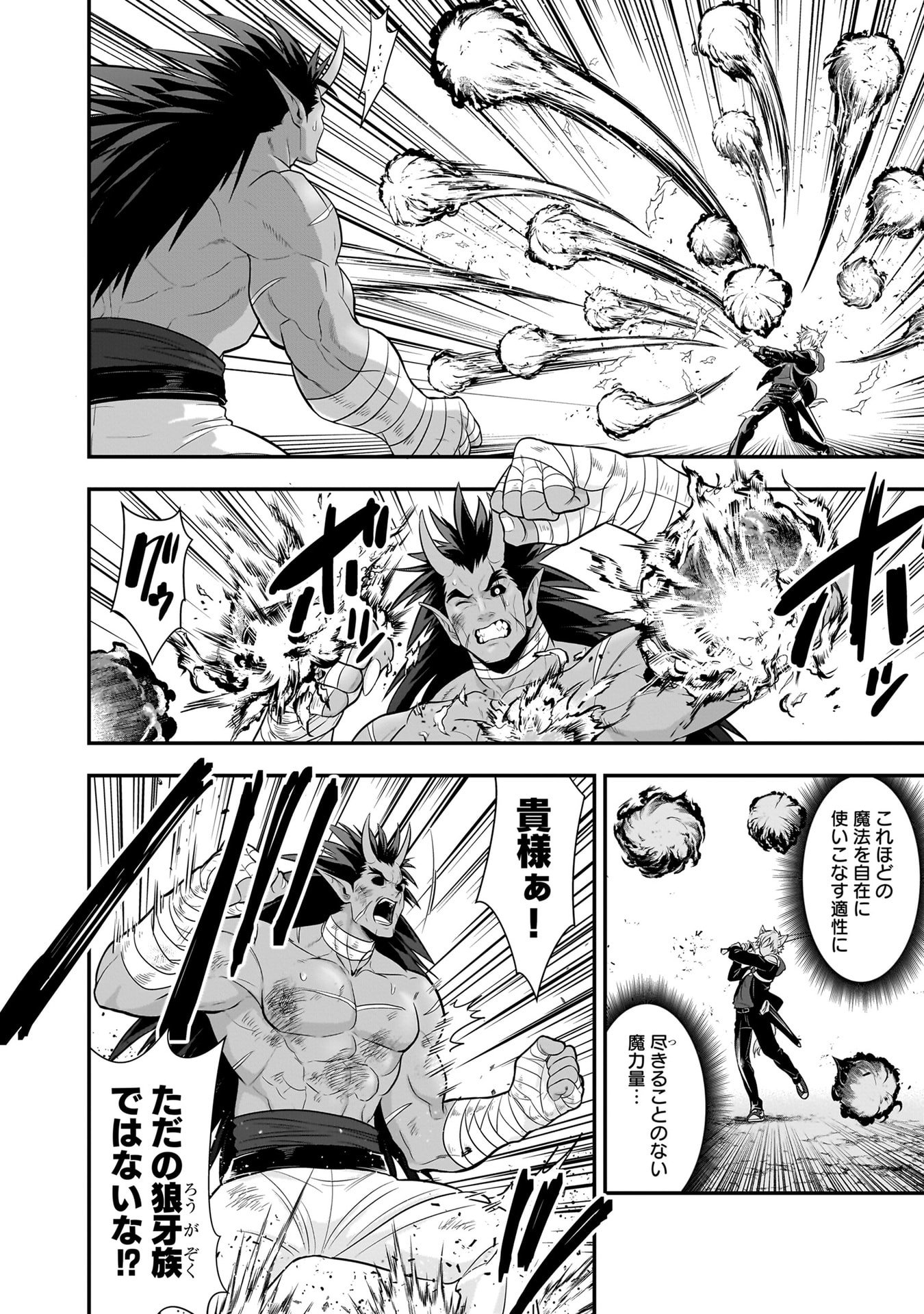 ISEKAI CLASS SHOUKAN SARETARA R1○ NO SKILL WO KAKUTOKU SHITA NO DE,○RITAI HOUDAI SASETEMORAIMASU! Chapter 21 - Page 20