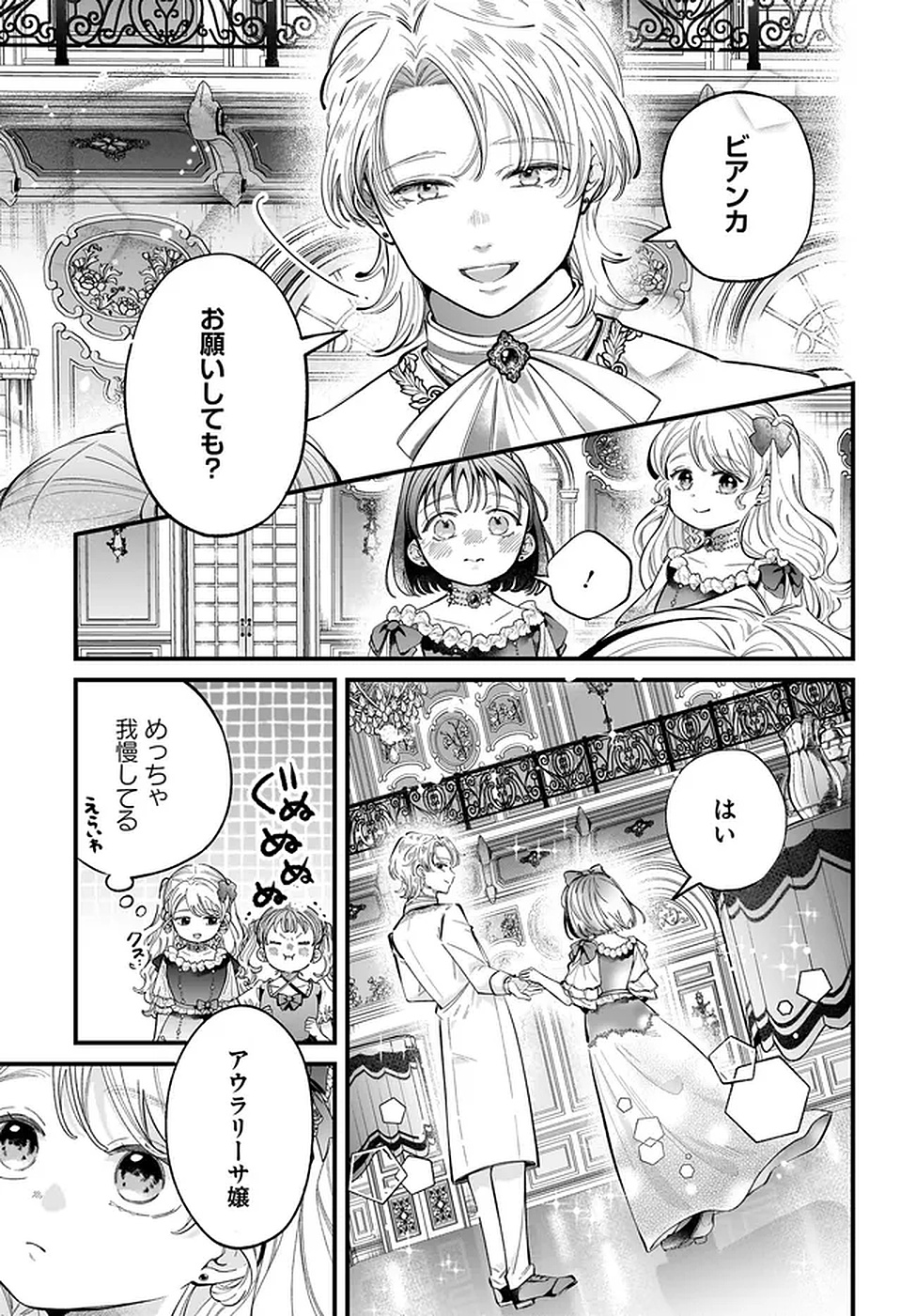 KONYAKUSHA-SAMA SASHIAGEMASU: HEROINE TOUJOU MADE MACHIMASEN Chapter 19 page 11 - nihonkuni.com