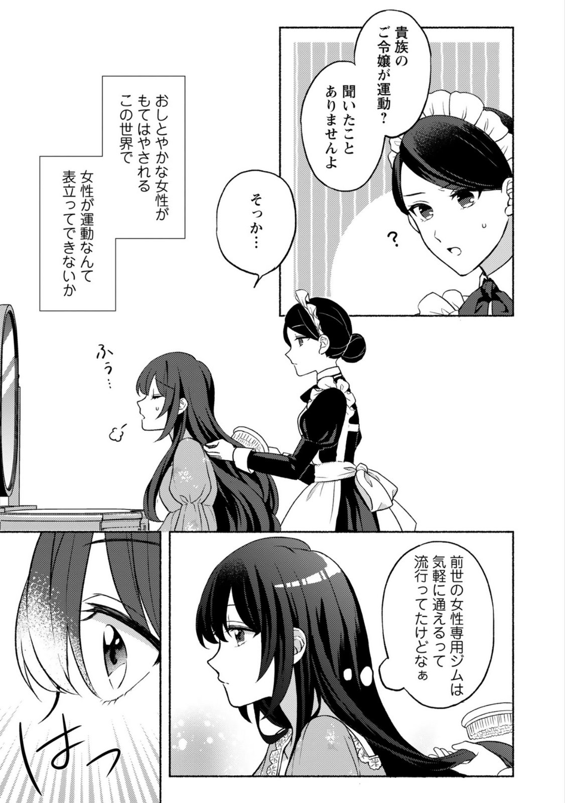 RENAI WA RAISE GANBARU TSUMORI GA, TENSEISAKI DE KONYAKU HAKI SAREMASHITA Chapter 2 page 13 - nihonkuni.com