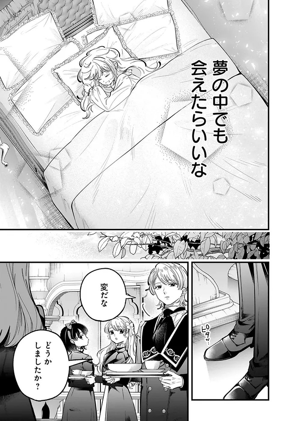 KONYAKUSHA-SAMA SASHIAGEMASU: HEROINE TOUJOU MADE MACHIMASEN Chapter 20 page 15 - nihonkuni.com